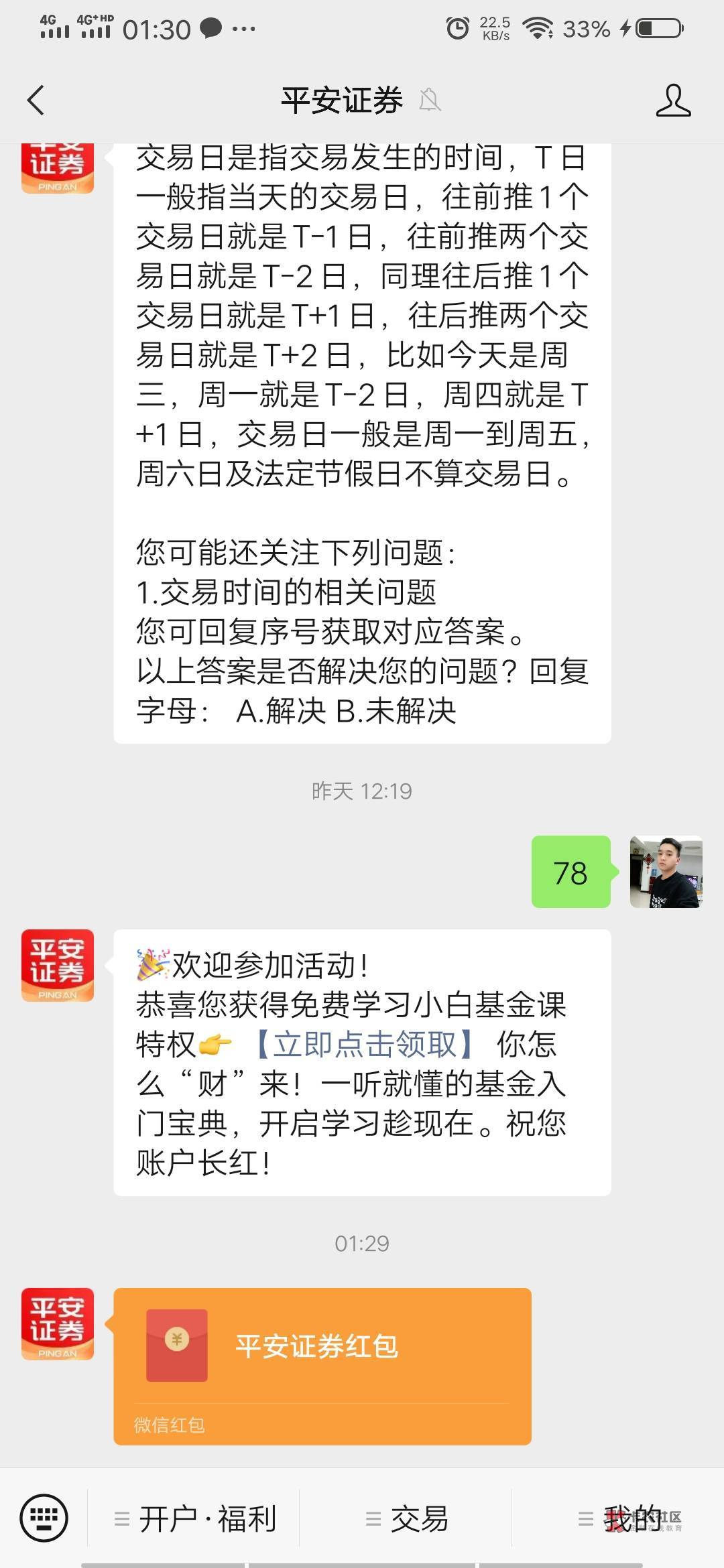 @首发，莫名其妙的乱点一通，怕是这辈子最大的毛了，平安证券，手慢无，好像人人都有254 / 作者:坠落的飞行员 / 