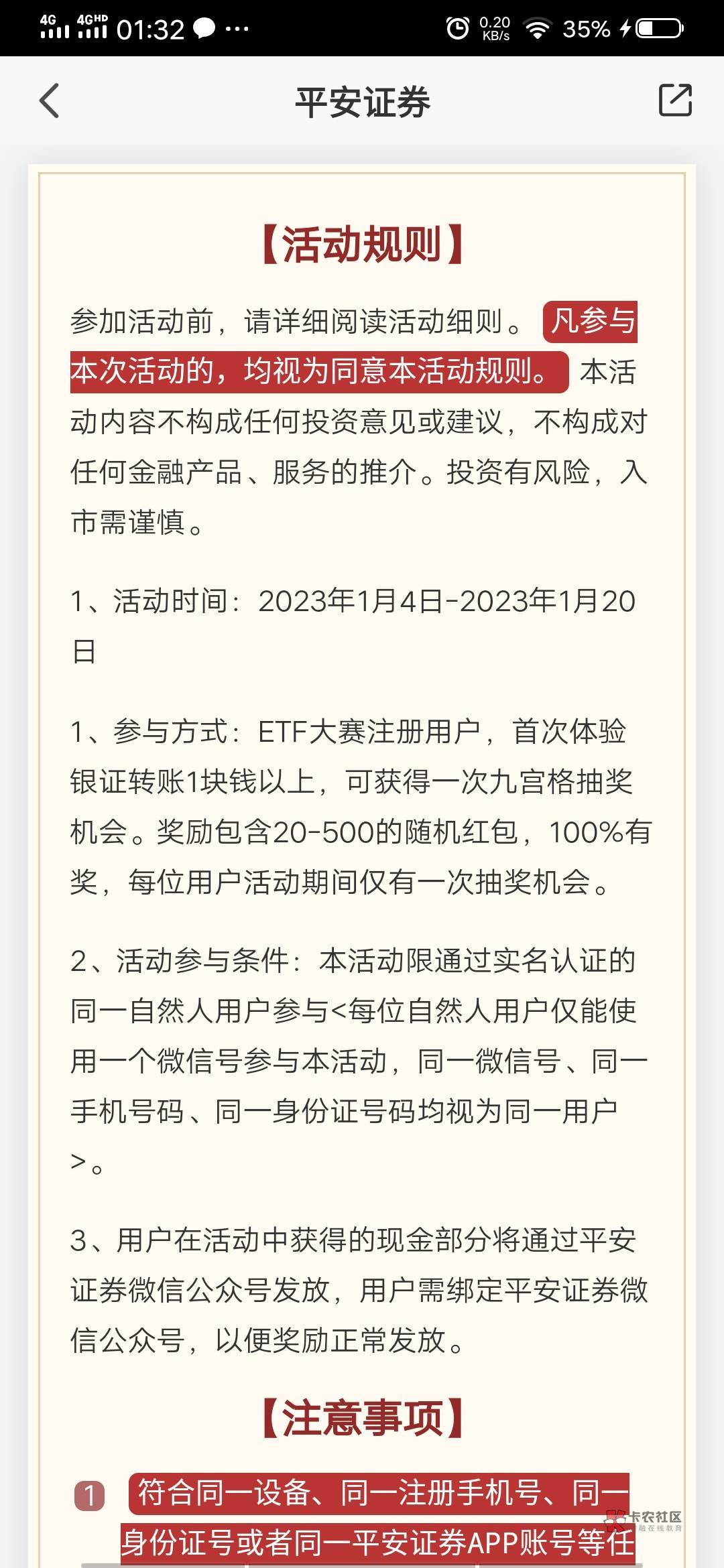 @首发，莫名其妙的乱点一通，怕是这辈子最大的毛了，平安证券，手慢无，好像人人都有260 / 作者:坠落的飞行员 / 