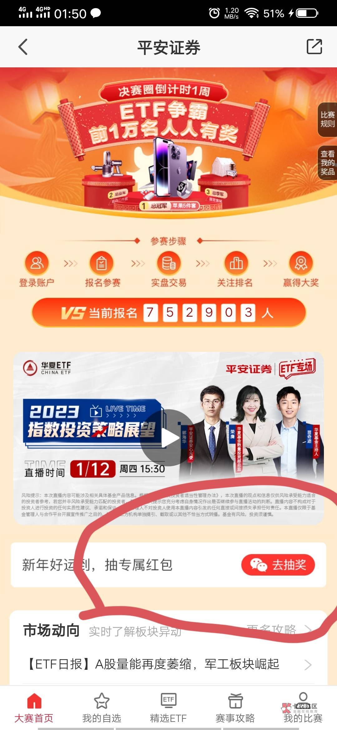 @首发，莫名其妙的乱点一通，怕是这辈子最大的毛了，平安证券，手慢无，好像人人都有255 / 作者:坠落的飞行员 / 