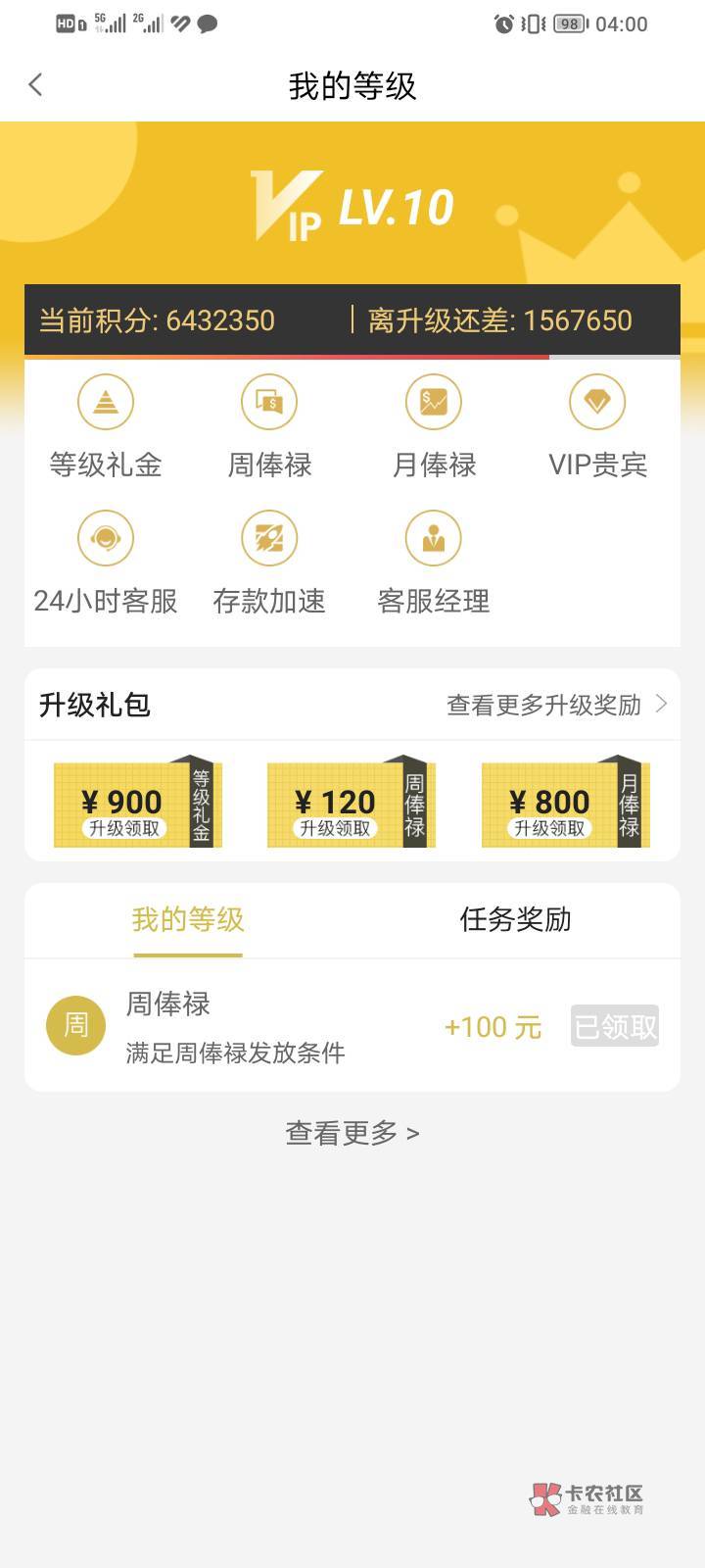 马上就可以领取月供了

11 / 作者:等你渡河 / 