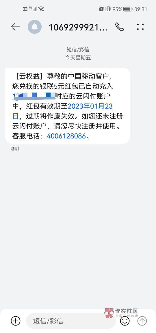 首发，中国移动微信推文进换云闪付红包5


81 / 作者:HYHWX66666666 / 