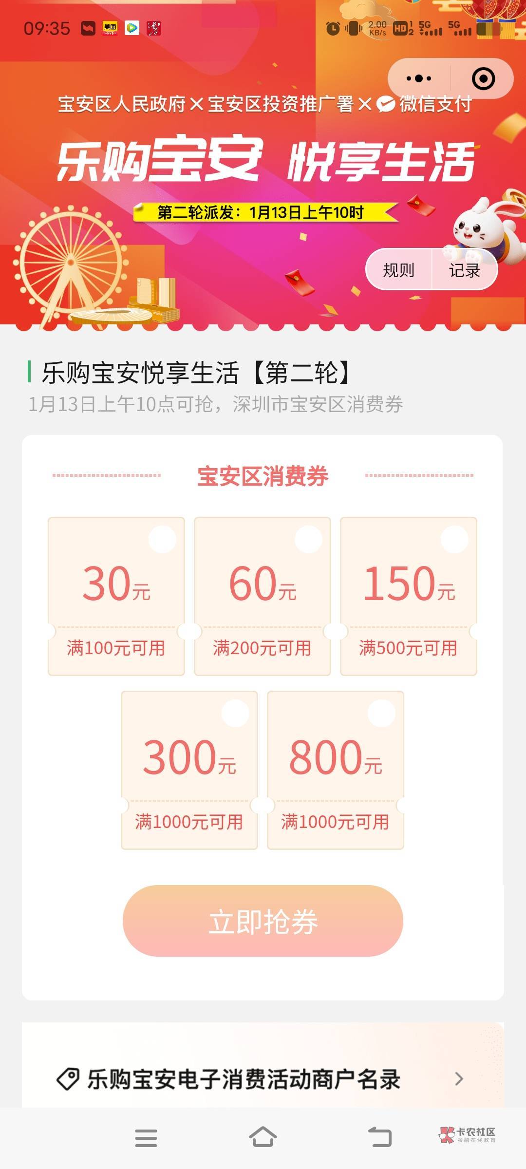 今天上午10点整，宝安区消费券第二轮抢券来袭，微信、支付宝、云闪付三平台均可抢券，74 / 作者:840578245 / 