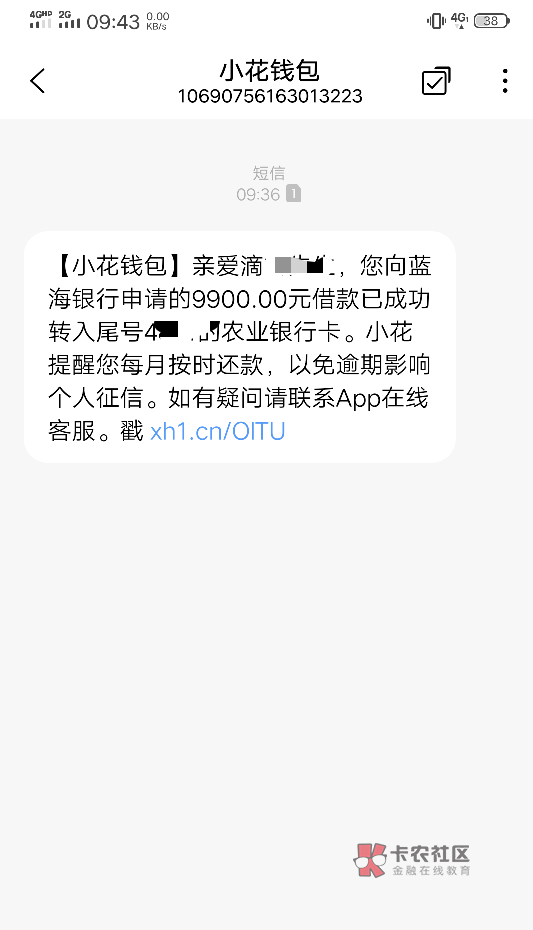 小花钱包下款，上个月被tao路一次，今天又申请了历时1个小时到账。每次借款出资方都能94 / 作者:船到桥头自然-沉 / 