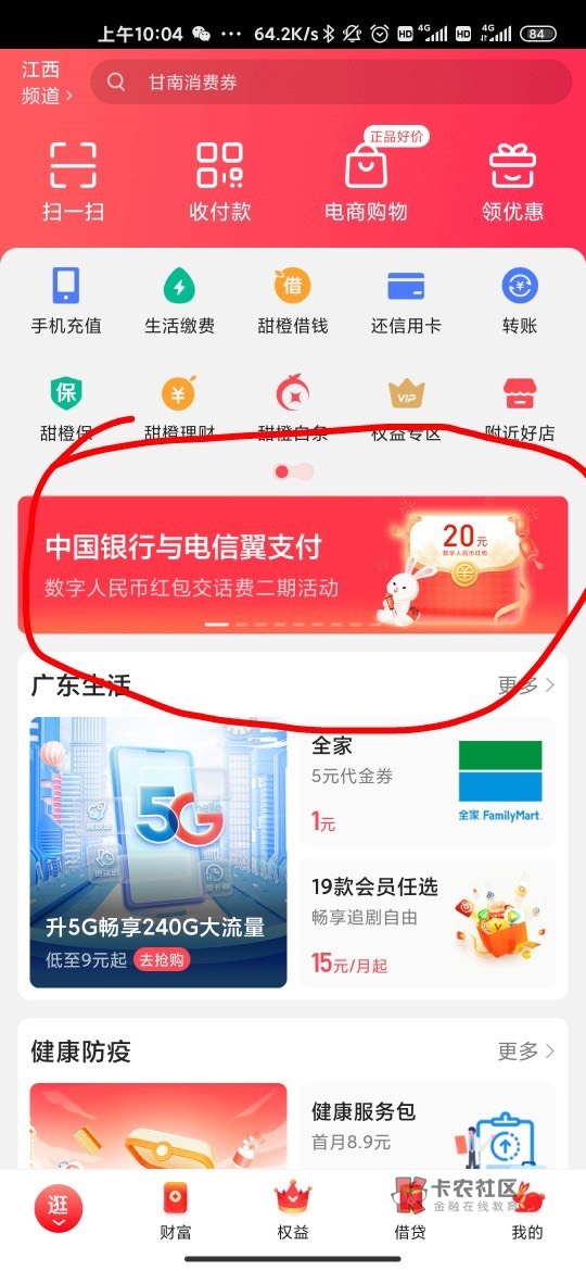 翼支付数字人民币

中国银行与电信翼支付活动第二期活动！

可以领20数字人民币红包

50 / 作者:阳光.com / 