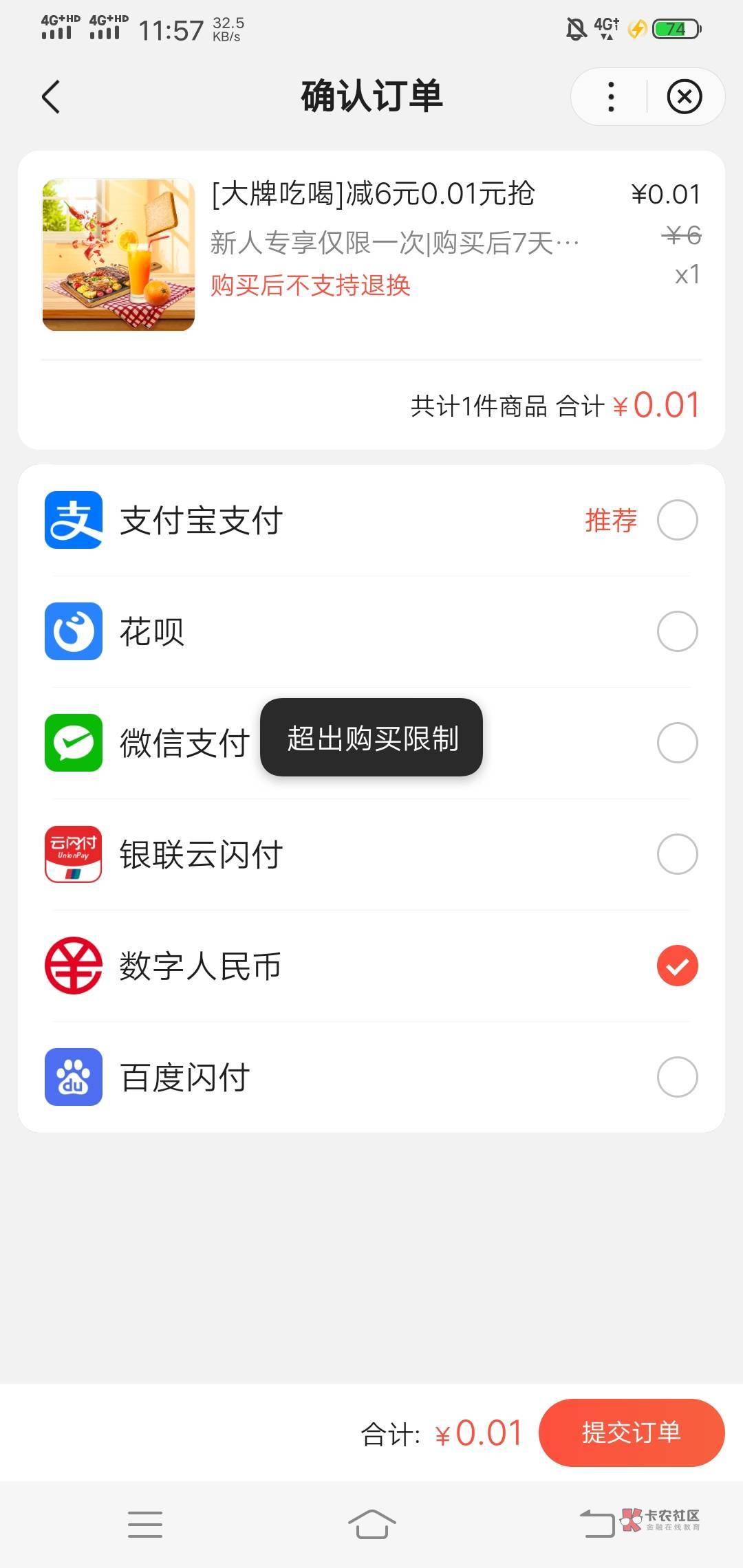 加个精不，百度无损撸券。
1.，百度app，我的，钱包领20中行数币。
2，开通中行数币钱77 / 作者:挂币流浪哥 / 