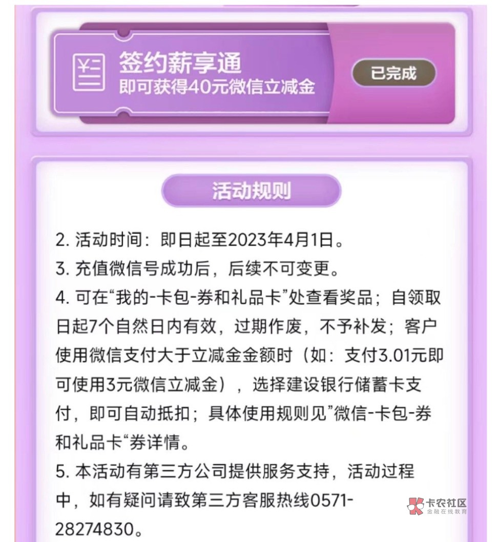 浙江建行 40 手慢无
建设银行app，约惠浙里，下拉我的专享，签约薪享通，领40刷卡金后31 / 作者:阳光.com / 