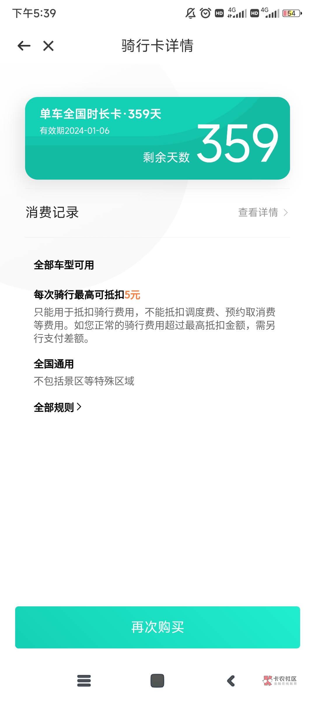 出年卡，全部没用，一天不少，腾讯70，，爱奇艺65，，芒果55  青桔60，全部换绑出，走57 / 作者:天之羽绒 / 