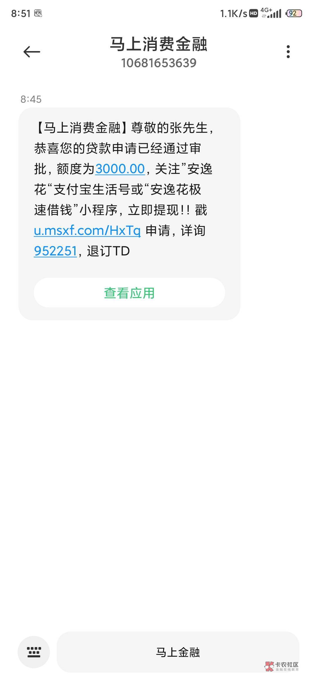 跟风安逸花一早上申请给了3000额度，但是只能下款2100，本人信用报告花的过分看来真是7 / 作者:時雨ღ / 