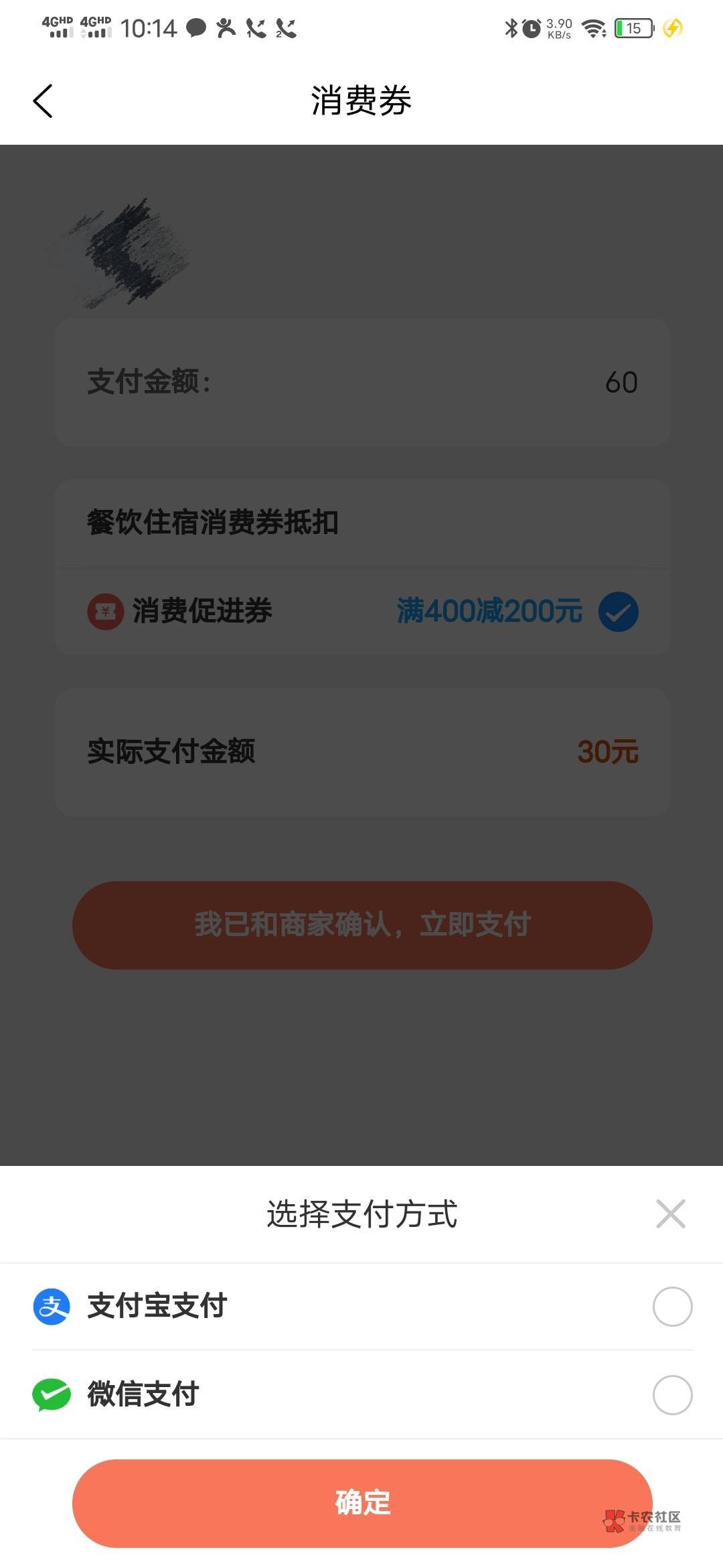 消费券app扫码跳转微信支付宝，垫付一半！商家下个月到账，曾经合作过的客户后期帮你80 / 作者:何人一笑、 / 