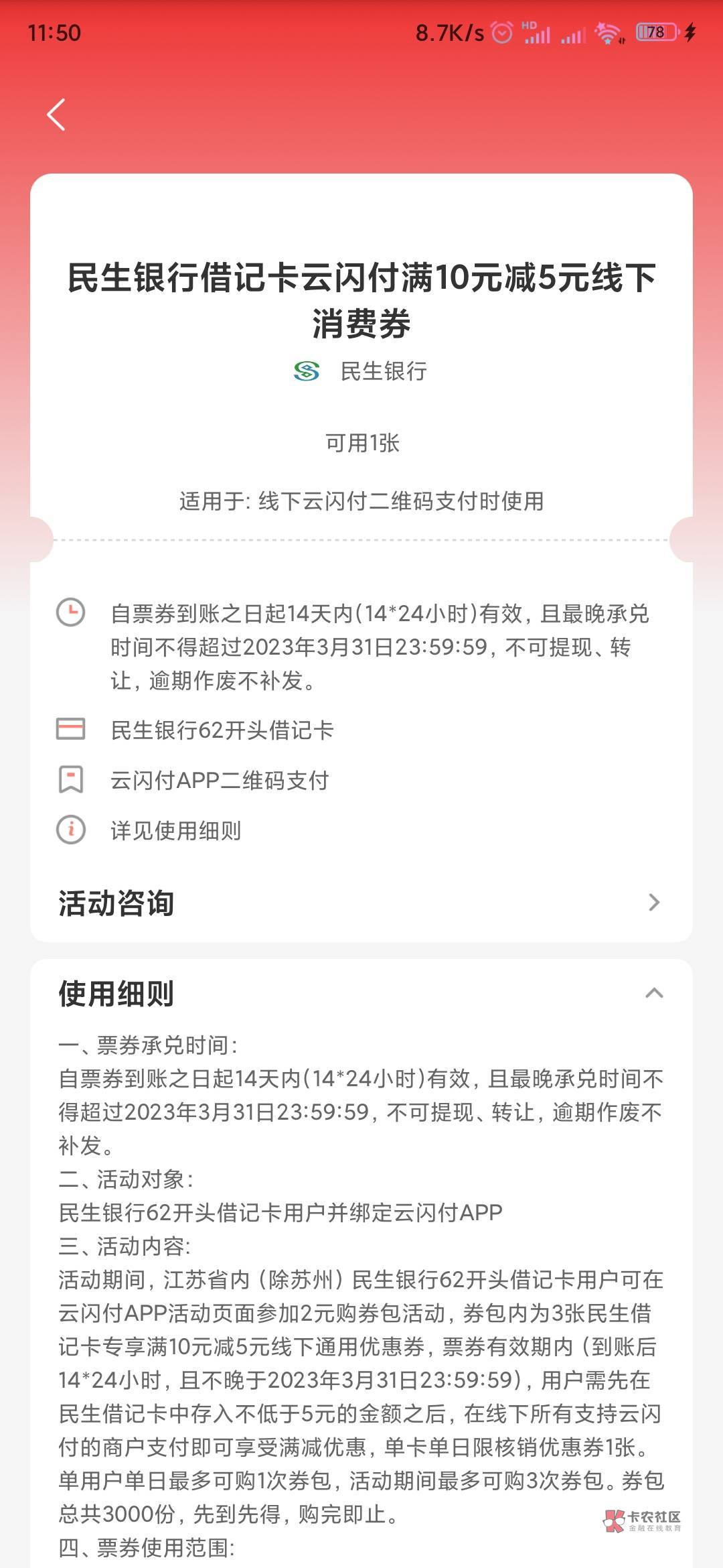 老哥们，云闪付民生银行线下消费券怎么T出来，美团单车，交通卡，扫自己码都不出优惠
36 / 作者:作业 / 