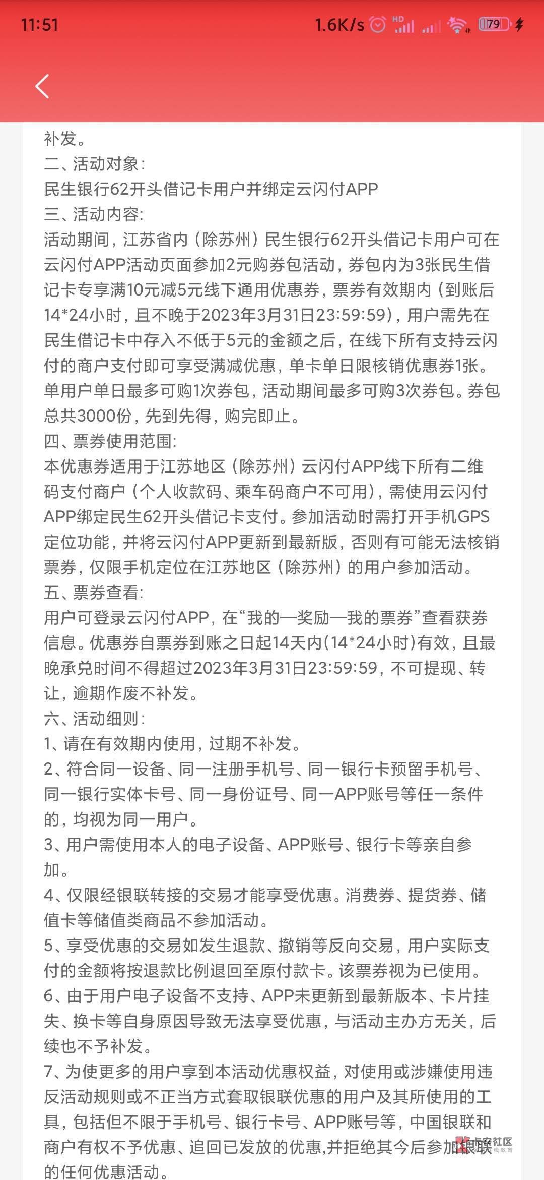 老哥们，云闪付民生银行线下消费券怎么T出来，美团单车，交通卡，扫自己码都不出优惠
18 / 作者:作业 / 