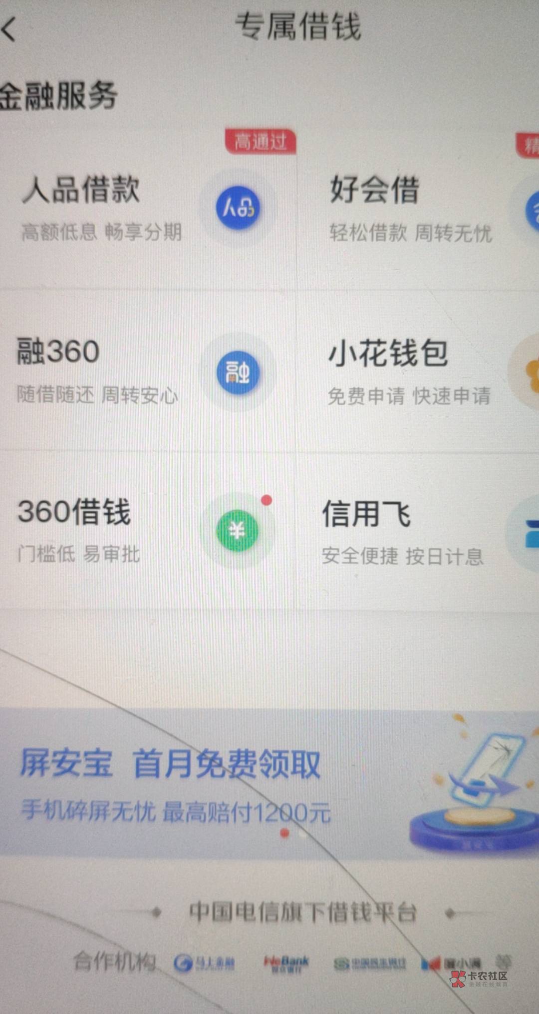 翼支付有个活动提示活动入口进去查看额度，给50不可提现的权益金，可以用来充话费

83 / 作者:云神QuQ / 