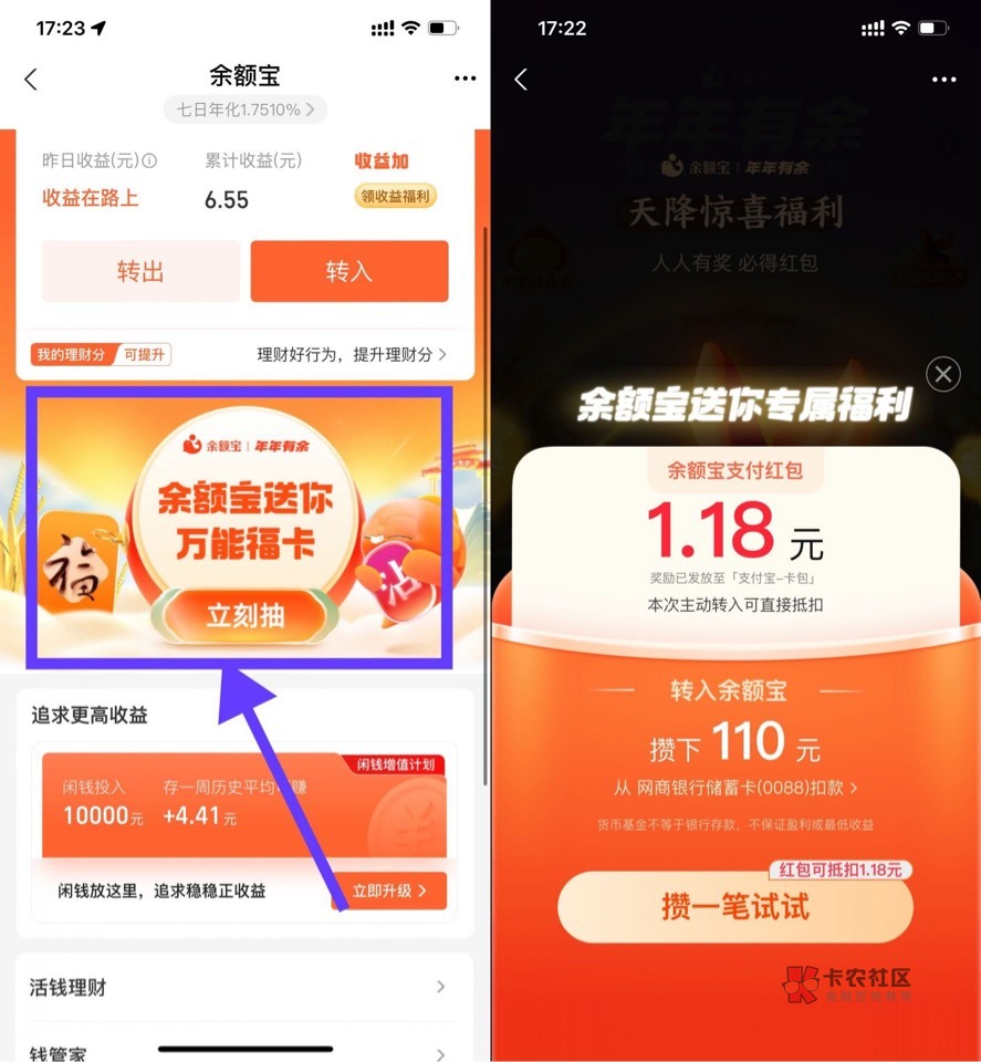 余额宝天降福利抽1.18元红包支付宝->我的->余额宝->余额宝送你万能福卡->自动弹出“天74 / 作者:阳光.com / 