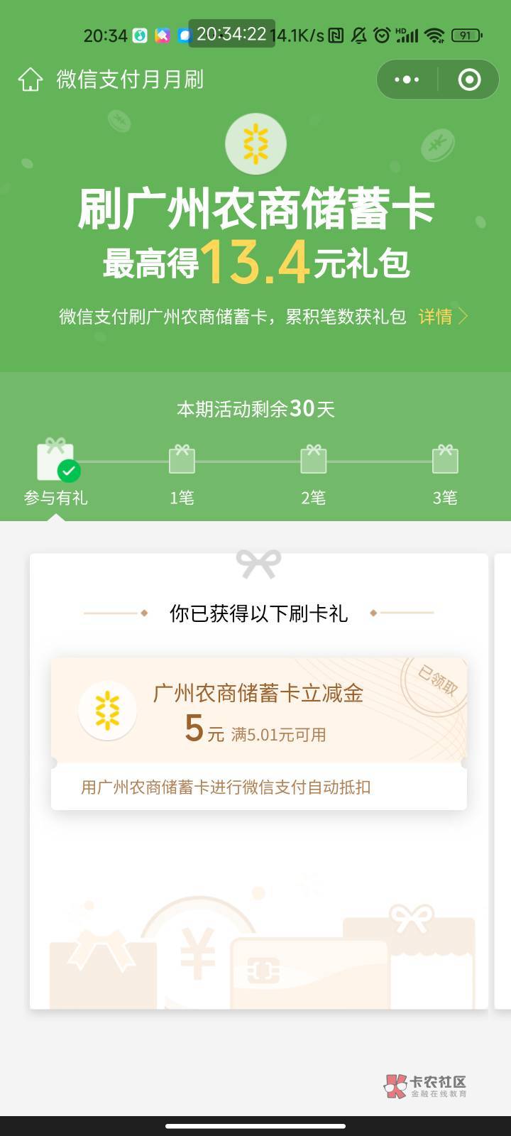 广州农商月月刷补包了

18 / 作者:取之有道rich / 