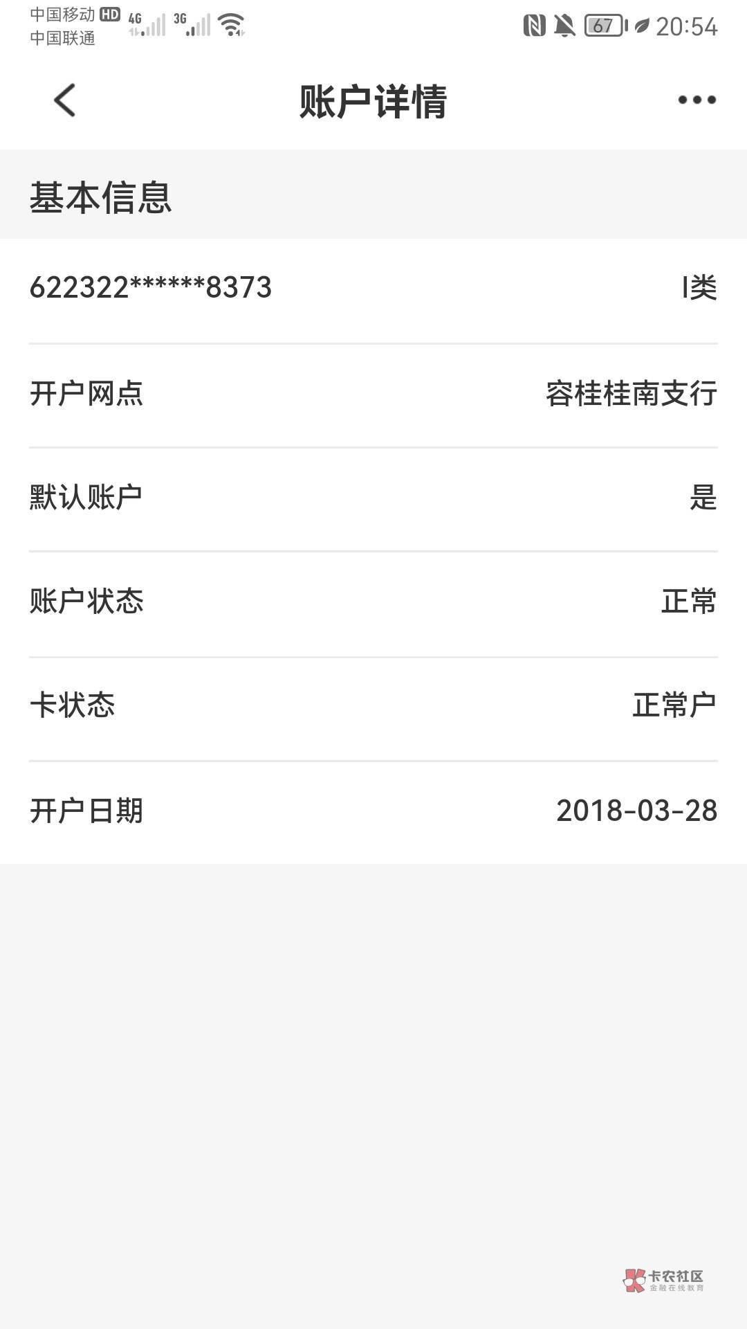 顺德农商银行的卡显示状态正常啊，为什么微信支付宝都支付不了啊？有没有老哥知道

41 / 作者:星星哥哥 / 