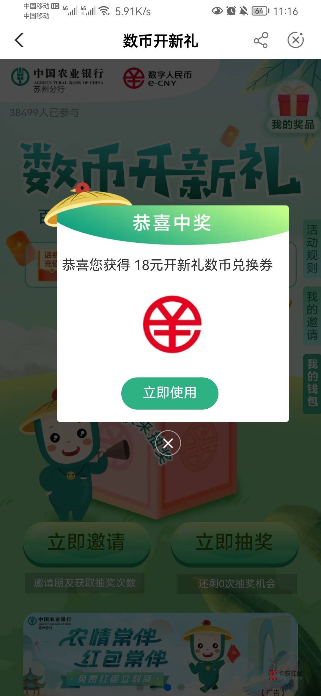 苏州数币重开礼不知道是更新了，还是我之前没抽

83 / 作者:依戀丶 / 