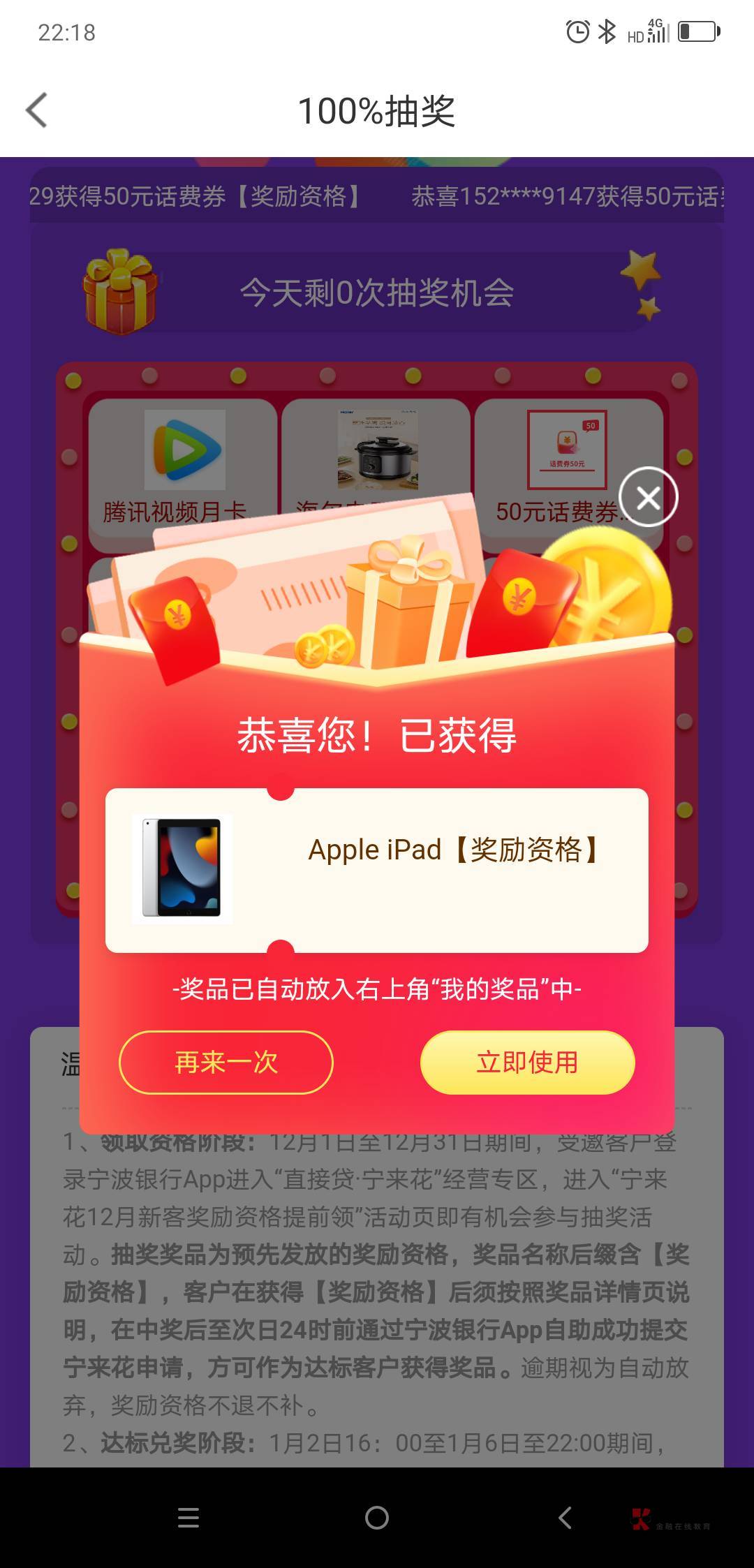 为什么宁波银行的奖品这么好中，上次抽中一个iPad,这次又中一个锅


30 / 作者:somi / 