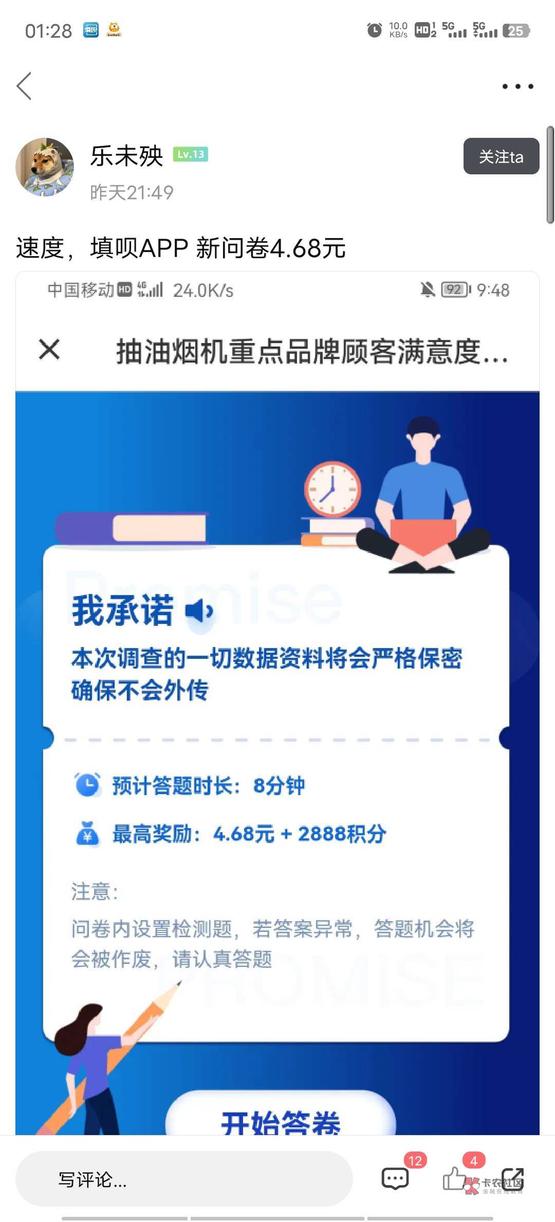 速度，填呗APP 新问卷9.36.我搞了2个毫



60 / 作者:是我小天才 / 