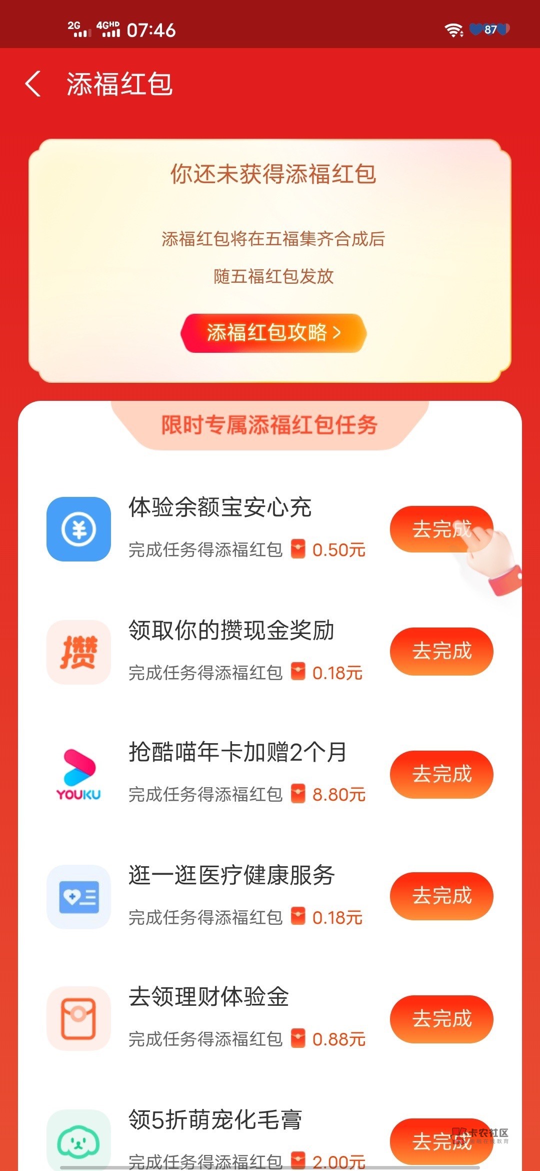 支付宝 添福红包 做任务得红包 随1.21号集五福开奖红包一起发放


26 / 作者:阳光.com / 