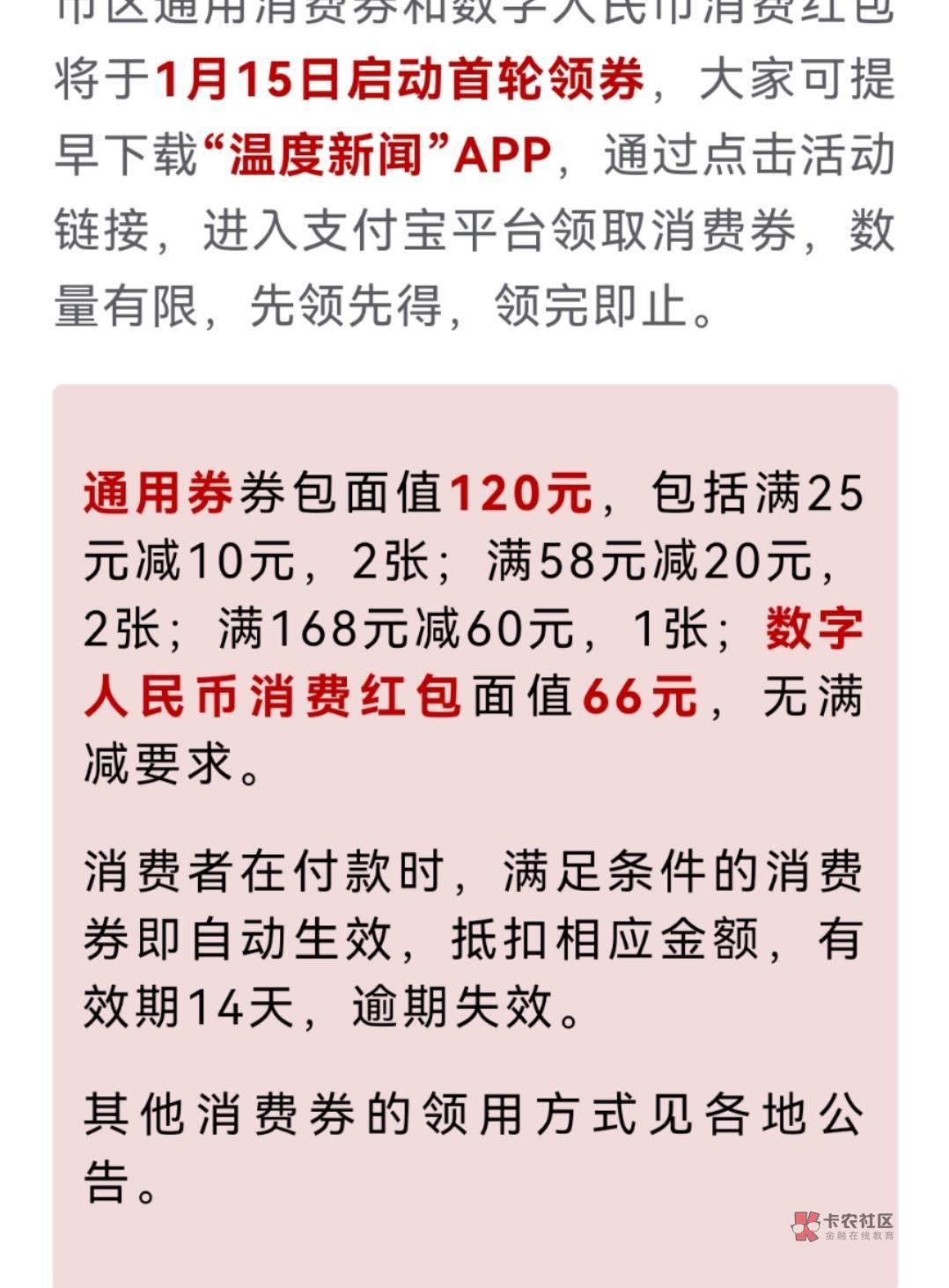 首发加精！10点大毛，下载温州新闻，跳转支付宝领66数币。

89 / 作者:最美202 / 