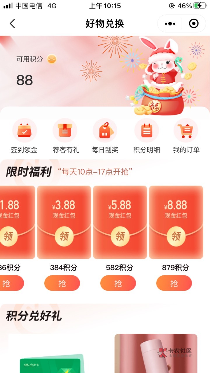 发个小毛，小程序瑞享车生活，登录送0.88，然后拉小号，小号得0.88，大号得100积分，184 / 作者:小张吖 / 