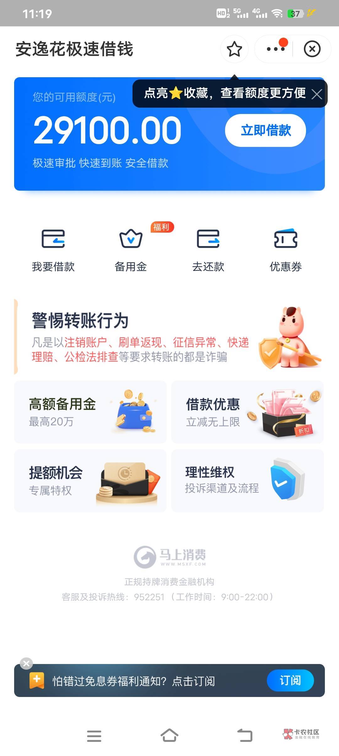 跟风安逸花一早上申请给了3000额度，但是只能下款2100，本人信用报告花的过分看来真是58 / 作者:哈喽你好99 / 
