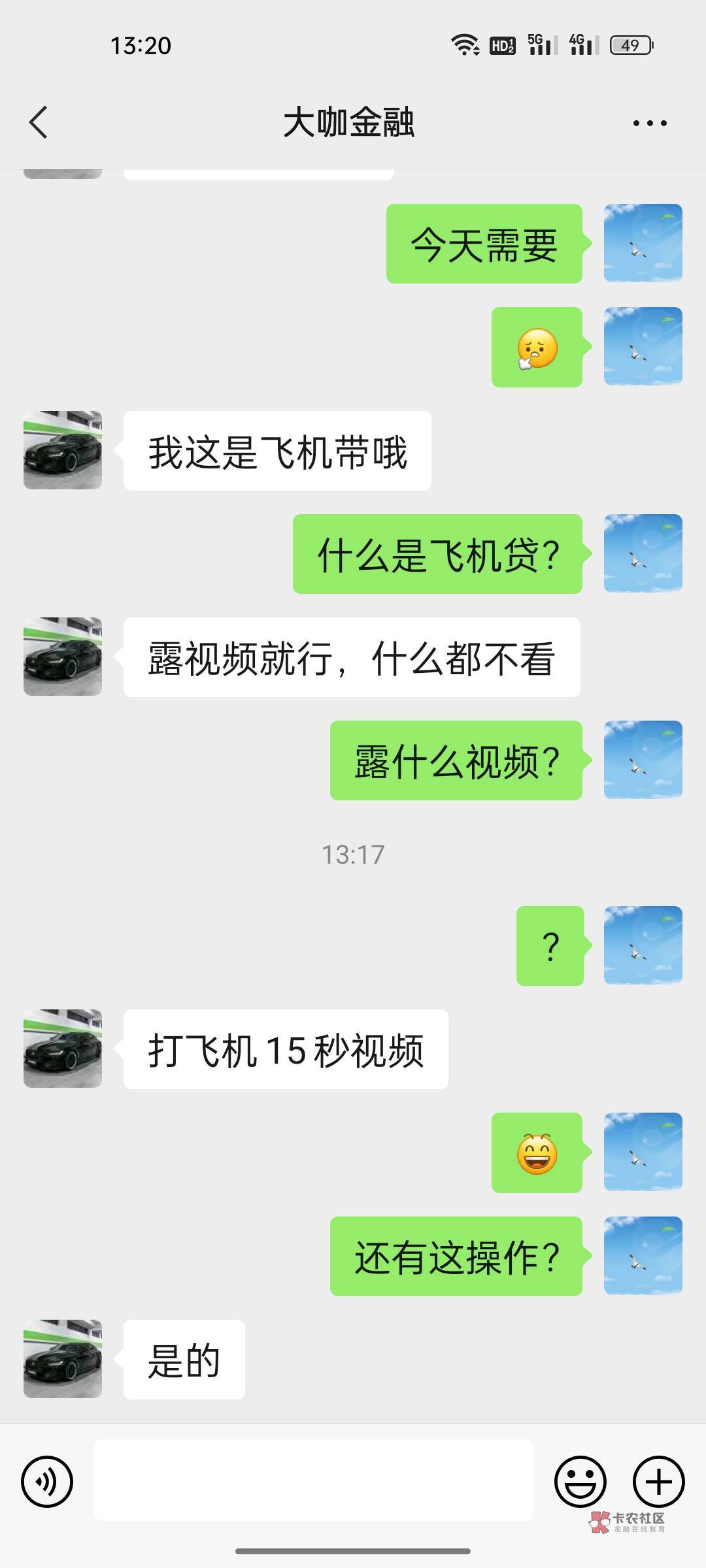这.的，还真有飞机贷

52 / 作者:小萤火虫 / 