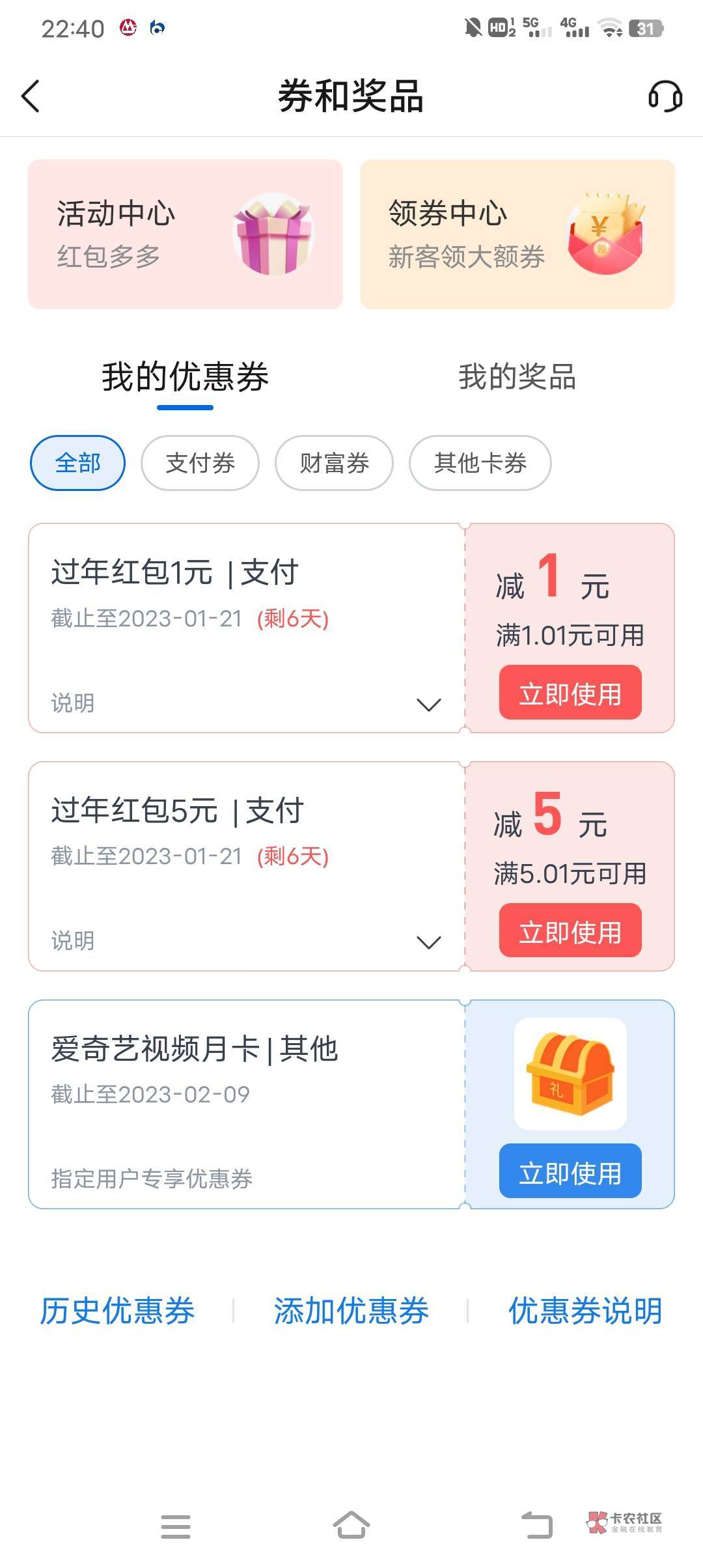 交通，厦门
刚开的卡也可以抽奖
这个微，支付宝绑定
支付了，怎么不能抽奖


27 / 作者:酒肉和尚 / 