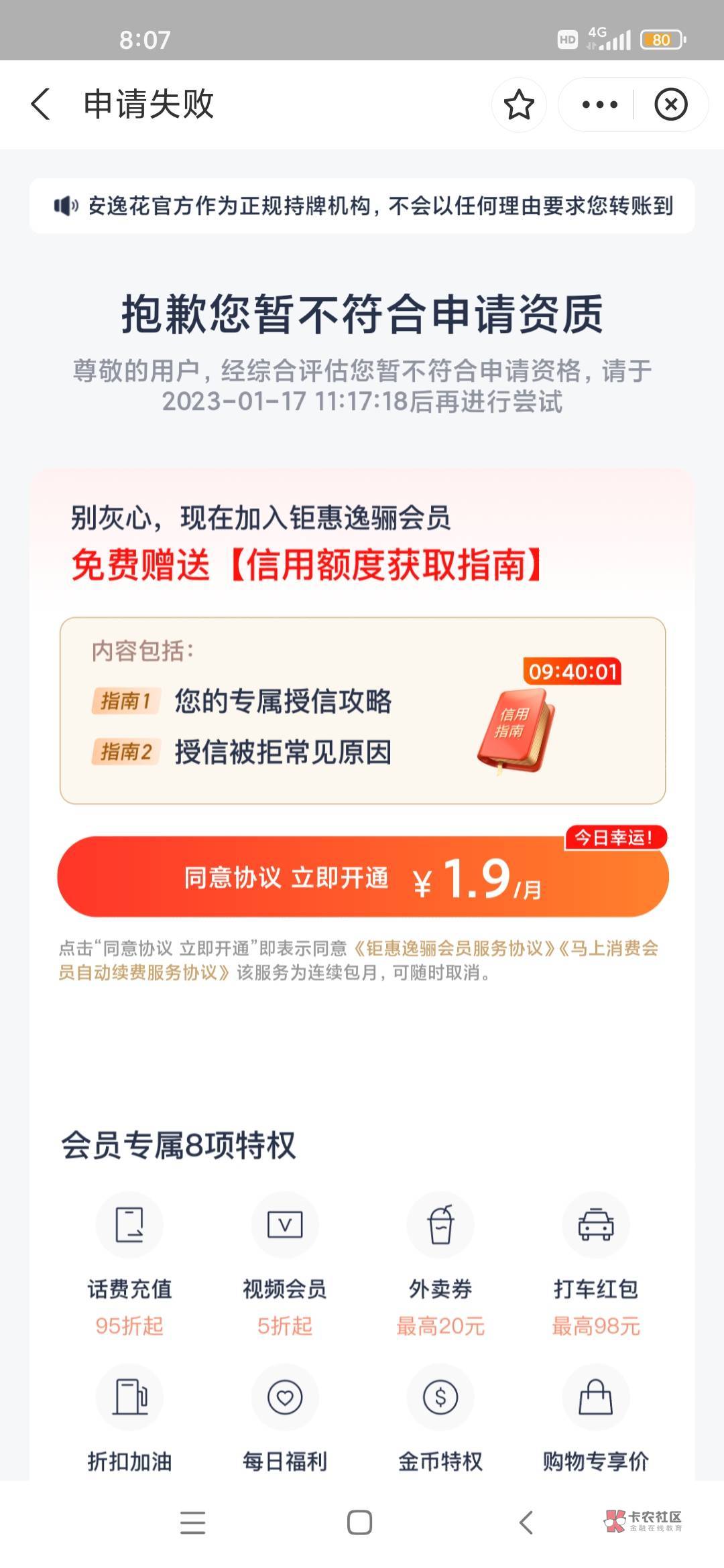 我c安逸花跟风下2000 信用报告纯白特花一年查询30多次，从来没下过钱。支付宝之前逾期60 / 作者:不死就干 / 