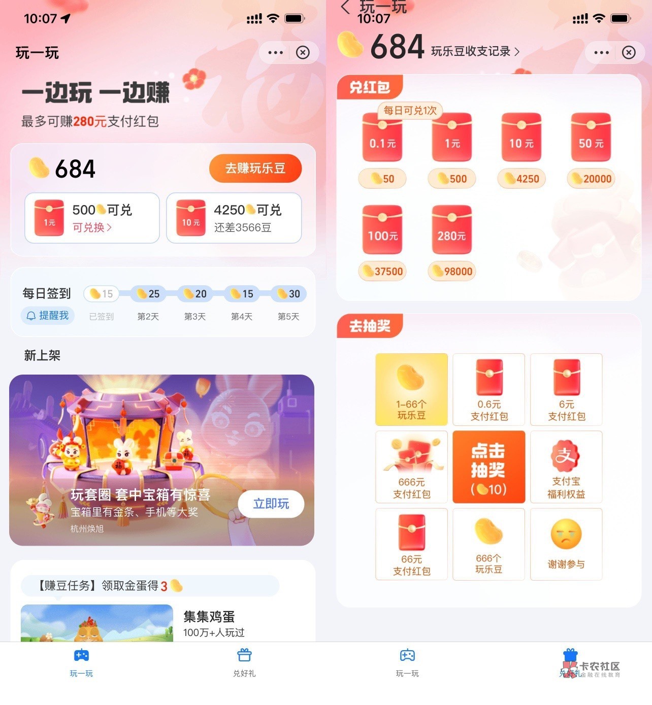 支付宝搜索“玩一玩”->简单任务得玩乐豆->累计玩乐豆兑换最高280元支付红包或每10玩77 / 作者:阳光.com / 