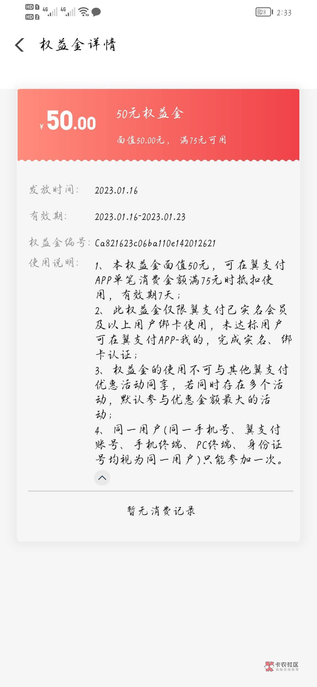 翼支付真补了，我没有短信，上去看到的

32 / 作者:贫僧法号无良 / 