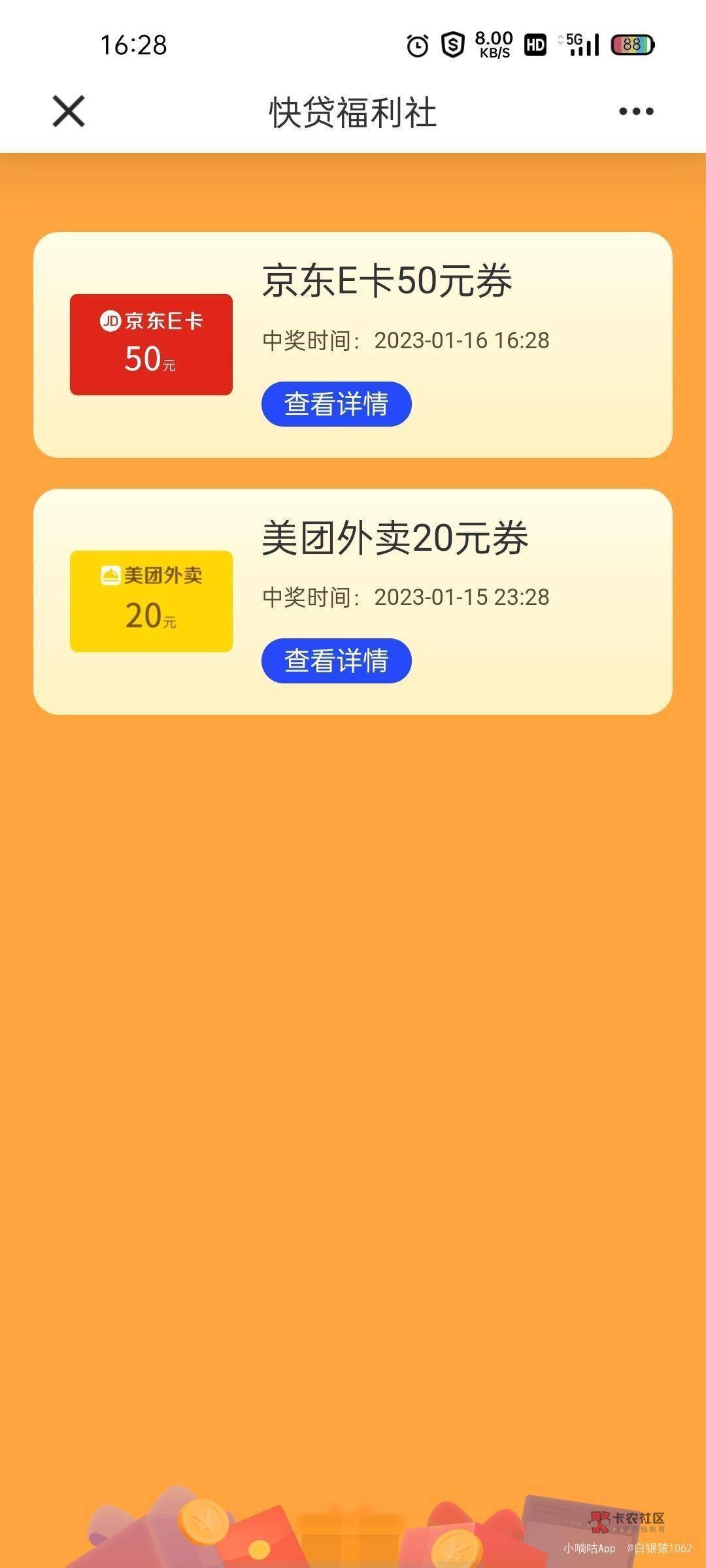 建行首页广告，快贷大放送，两次机会50京东卡，20美团券，快去撸
35 / 作者:是我小天才 / 