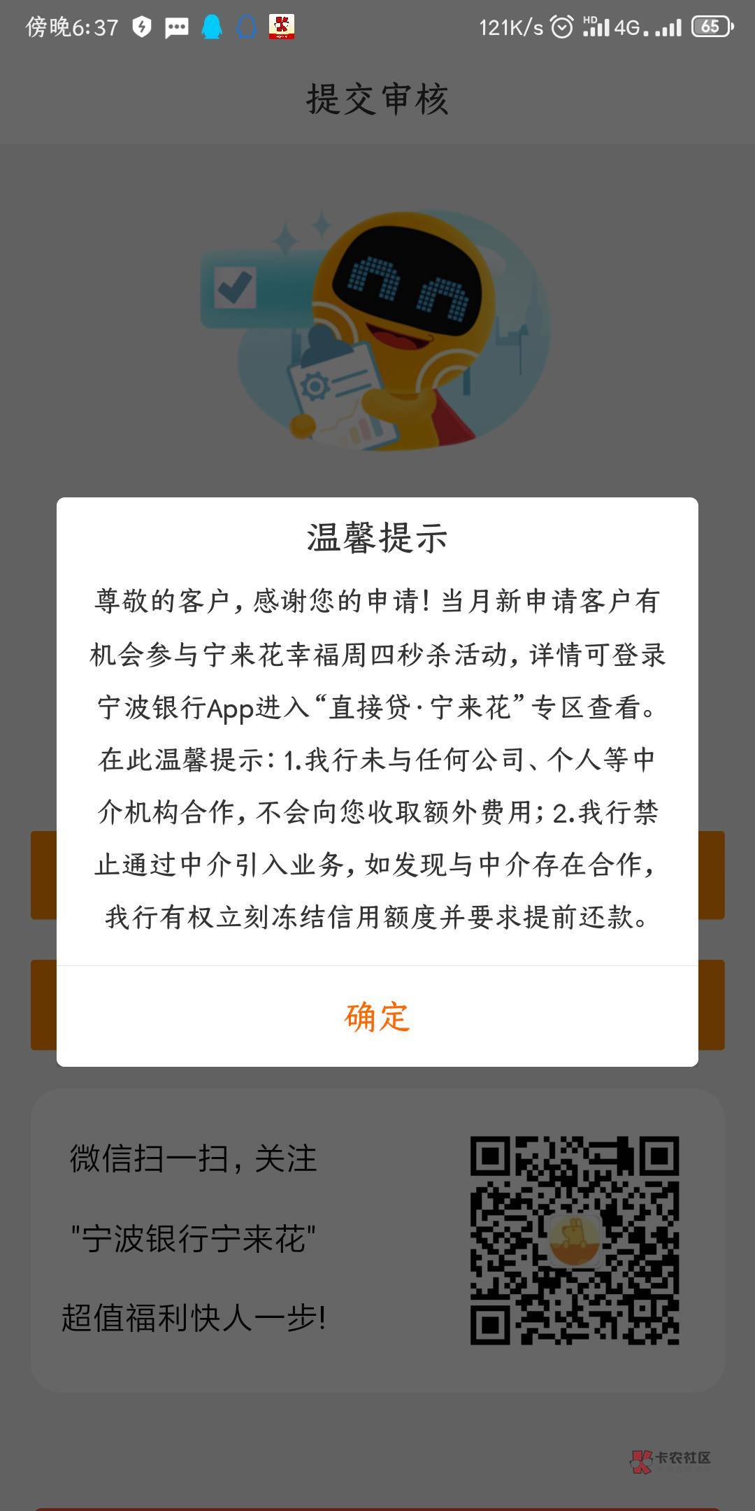 《宁波银行》宁来花58红包
提示：不符合活动（攻略）
点击个人头像注销
微信登陆然后100 / 作者:卡农监察大队 / 