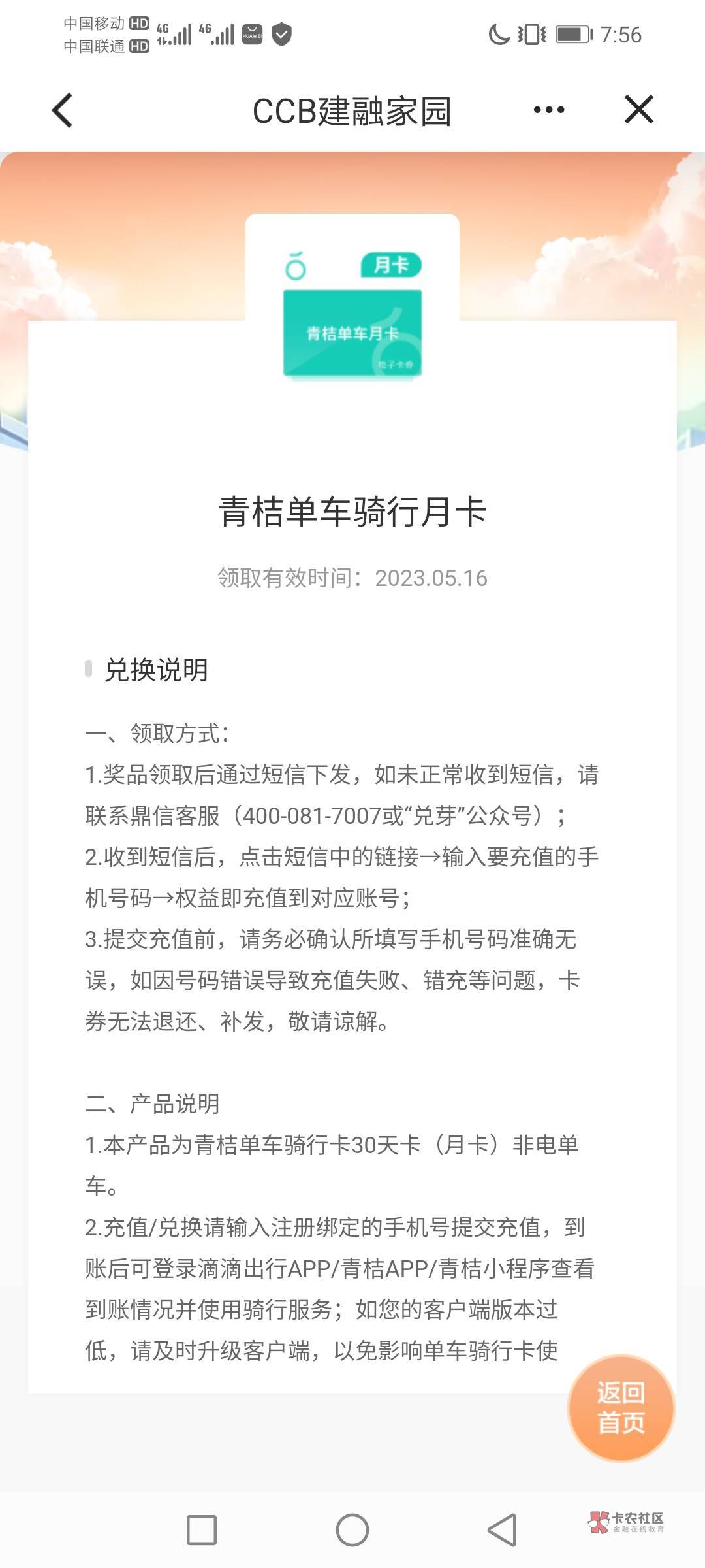 建设银行这个单车月卡，是自动发放吗？
没看到领取按钮啊

86 / 作者:穷鬼一个 / 