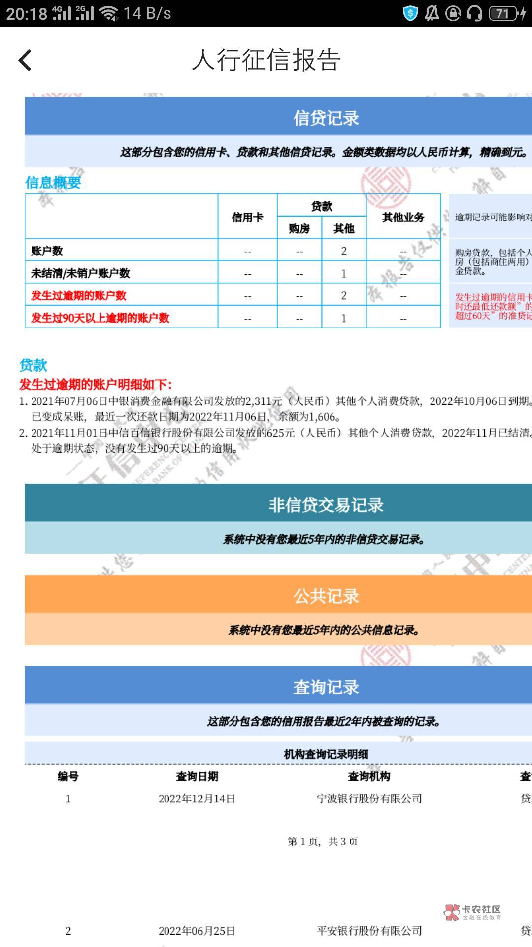 分期乐Q币T的不上信用报告吗？花呗逾期一年多了也没上？

32 / 作者:...chh / 