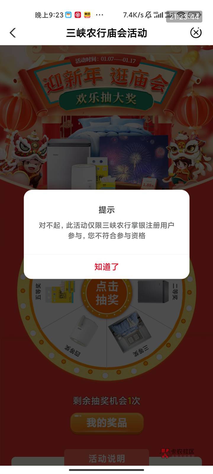 首发加精
农行不用飞
城市专区-宜昌
下滑智慧生活
-逛庙会和新年礼抽两次奖刚中1.88立99 / 作者:梦屿千寻ོ꧔ꦿ / 