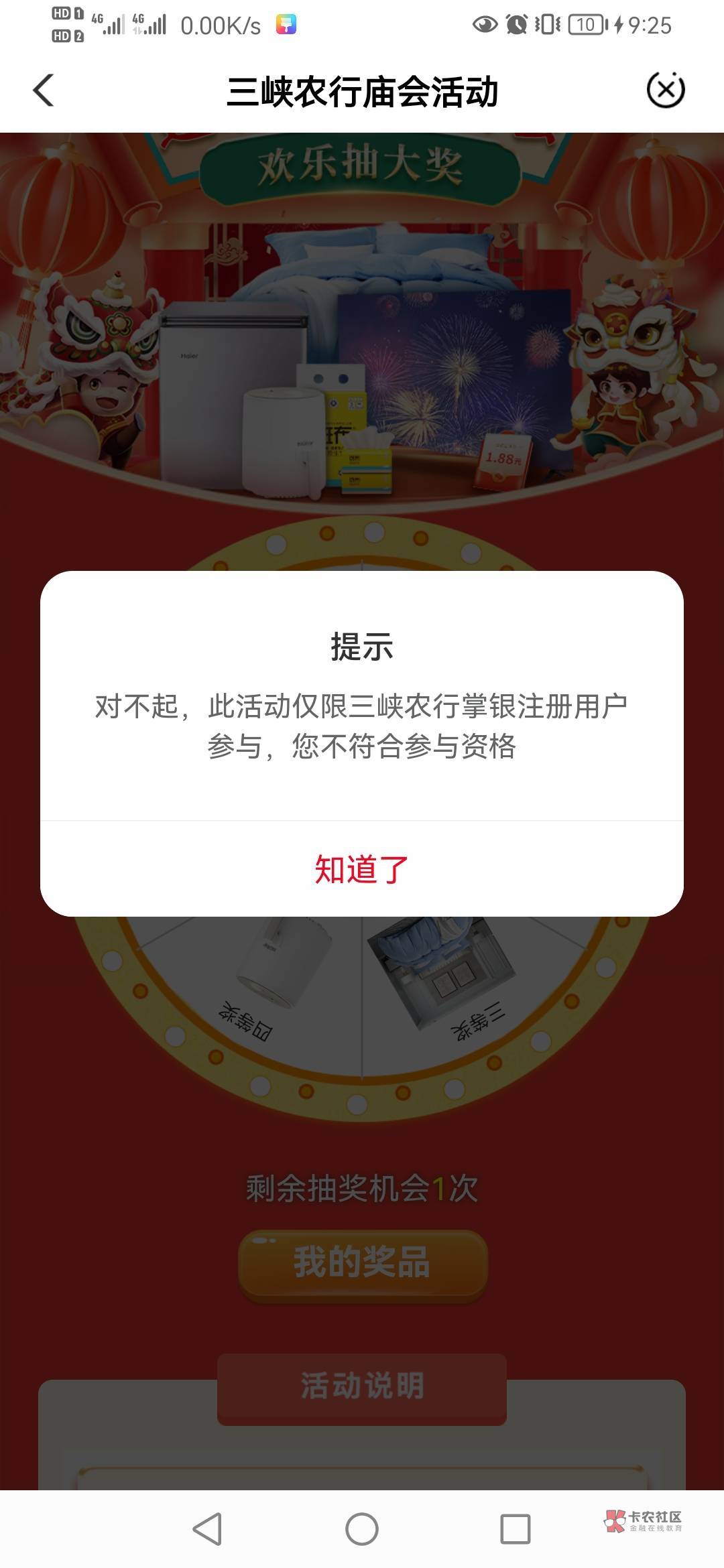 首发加精
农行不用飞
城市专区-宜昌
下滑智慧生活
-逛庙会和新年礼抽两次奖刚中1.88立91 / 作者:勺药丸子汤 / 