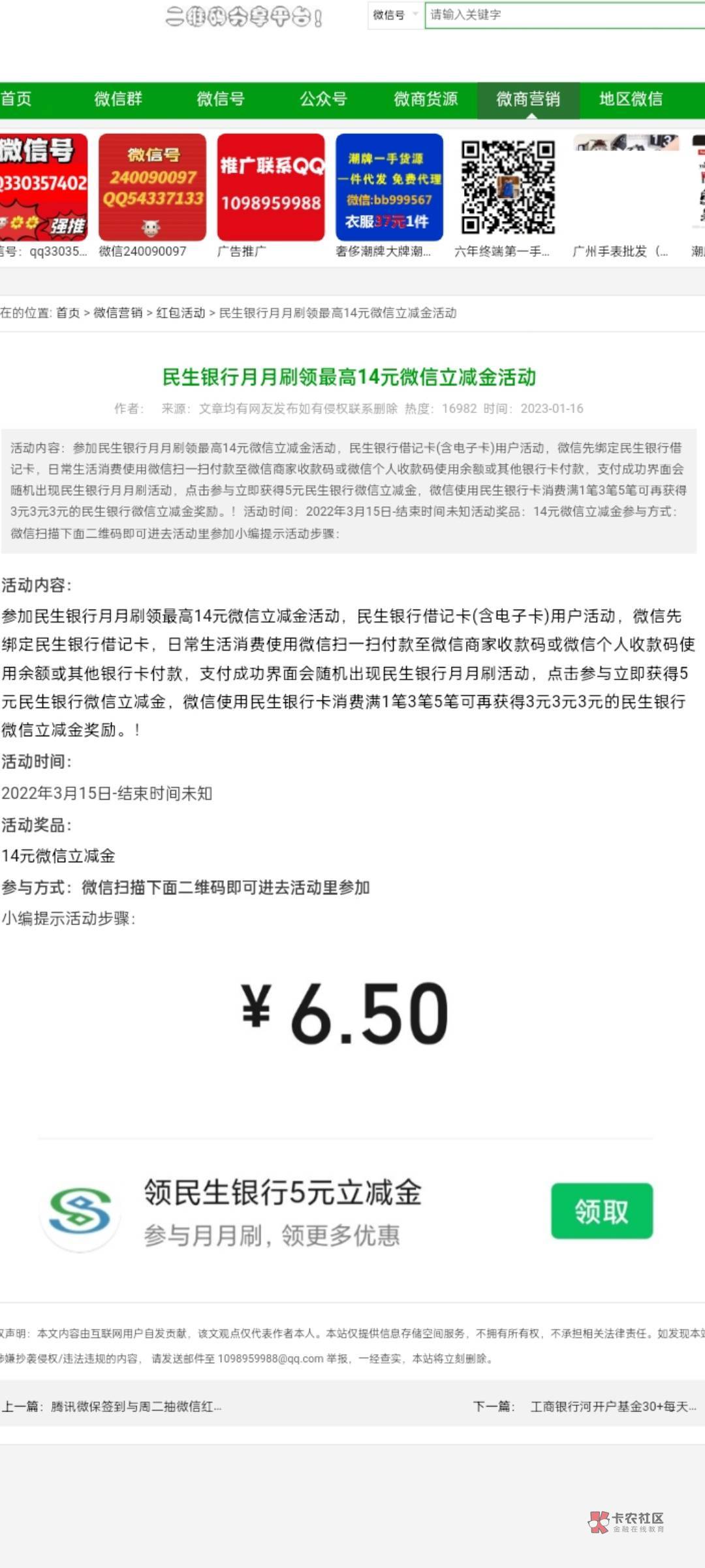 新一期微信月月刷，没做的老哥可以开始了，二类电子都行，目前已知广发，工行，北部湾84 / 作者:3分天垂怜 / 