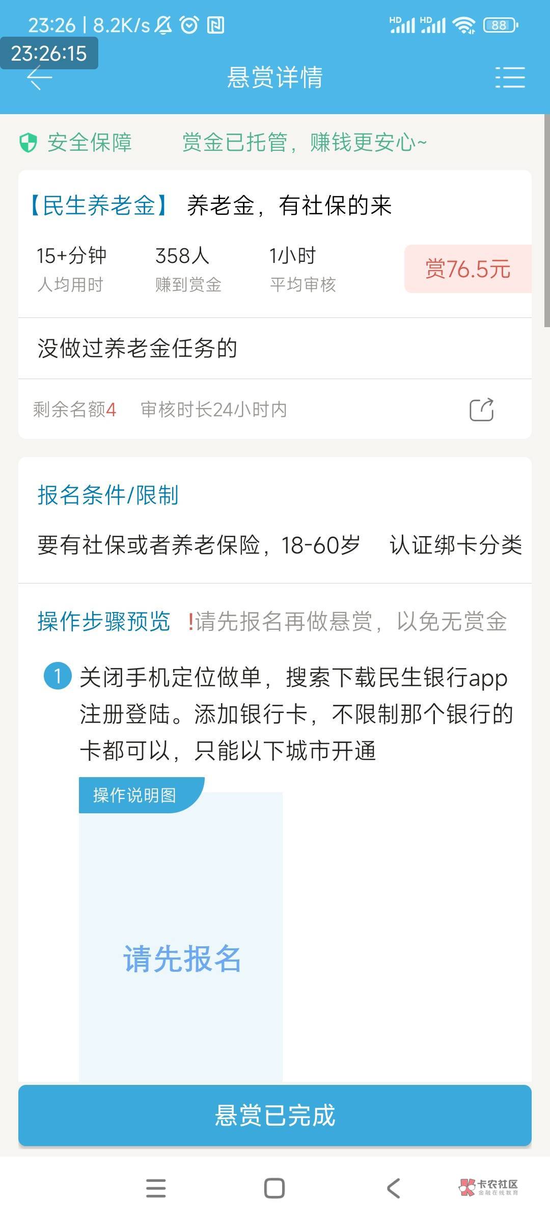 老哥们，民生开养老金拿了76.5+28.8，还有的赚吗


21 / 作者:回忆是一种梦想 / 