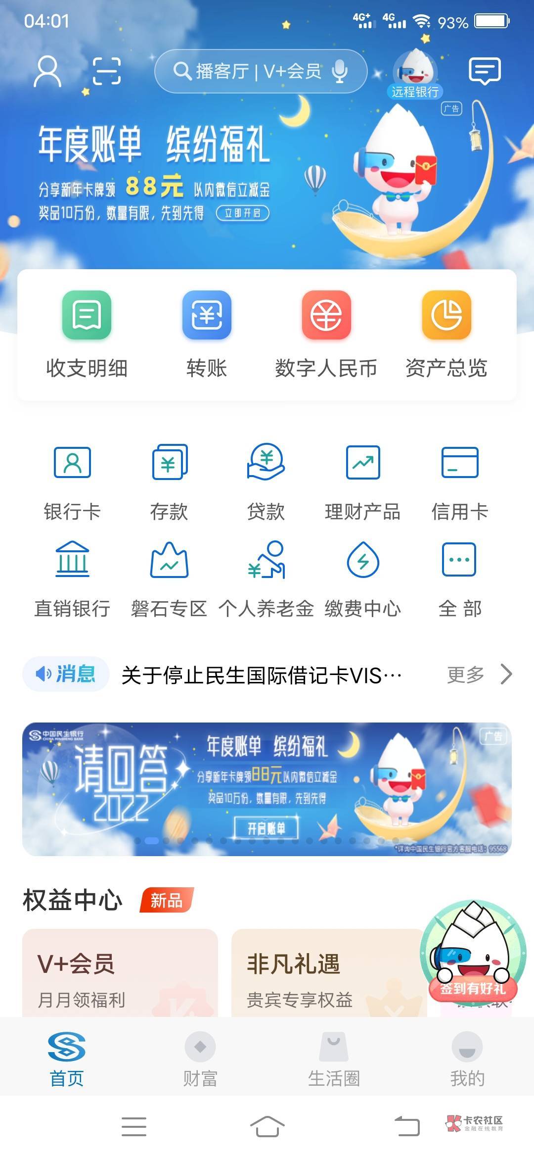 要睡我下载了个民生发现我有卡。然后首页横幅抽奖，分享可以抽一次，有民生的可以试试42 / 作者:不知道起啥名了 / 