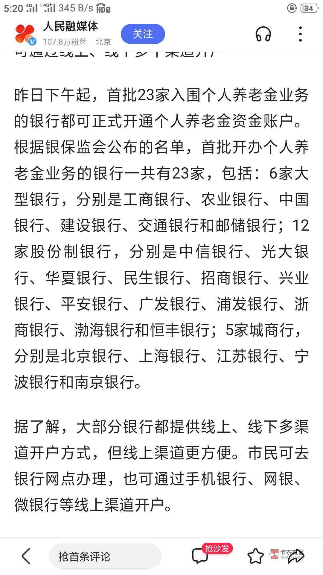 不懂养老金的各位看过来，经过我大半天的了解，粗略说一下规则，个人养老金和你社保养12 / 作者:辰宇念 / 