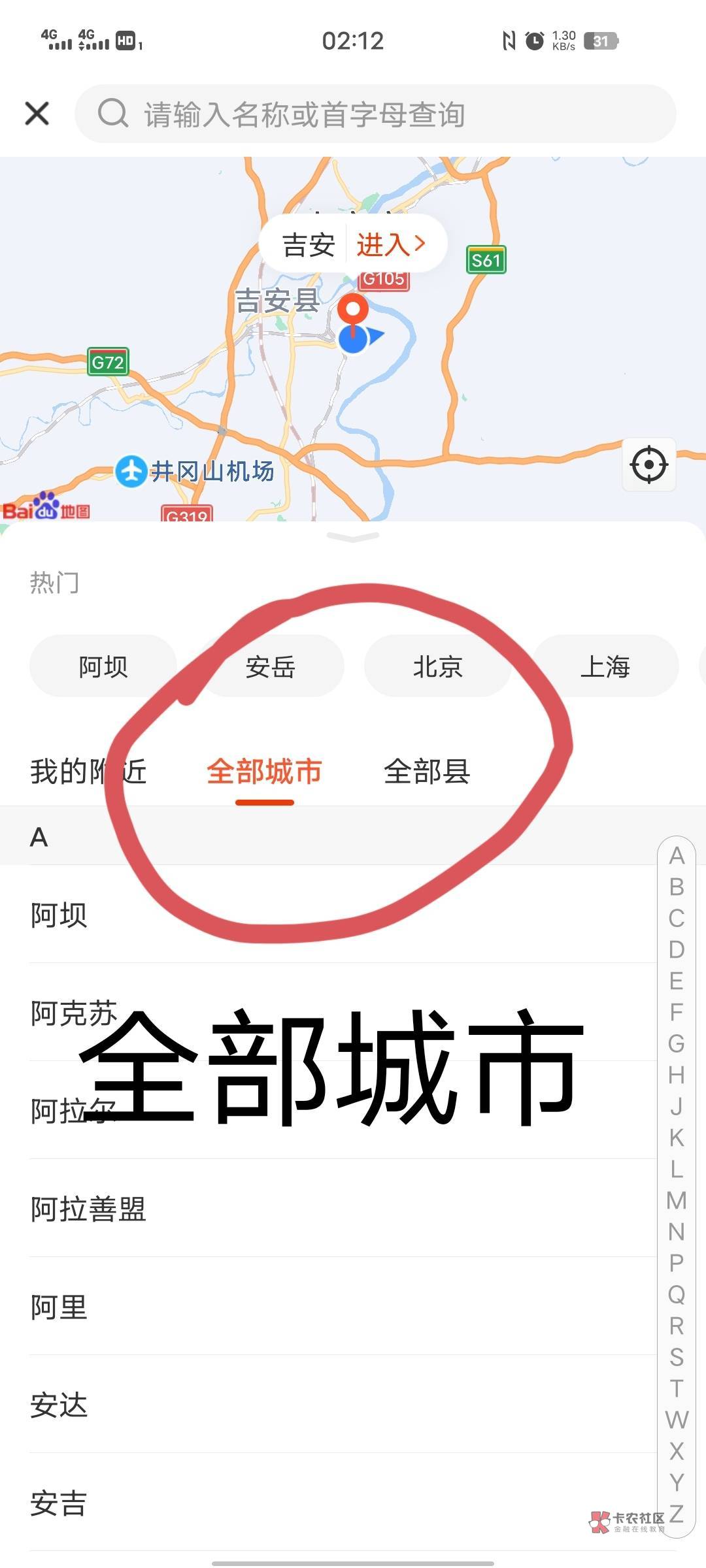 58找车的同学听课啦！！！不会找车的看过来。
1.打开58同城。点击右上角后点全部城市22 / 作者:菠萝等 / 
