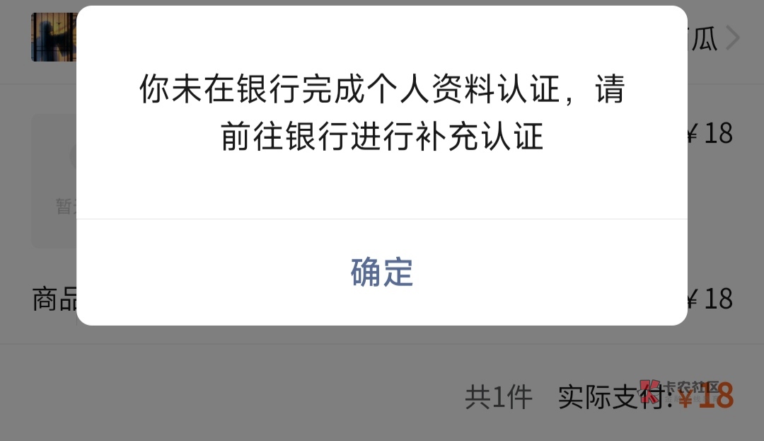 百信银行首绑10支付有老哥和我一样提示这个吗?明明什么都搞了，身份还去里面更新了，0 / 作者:零析～菟芓 / 