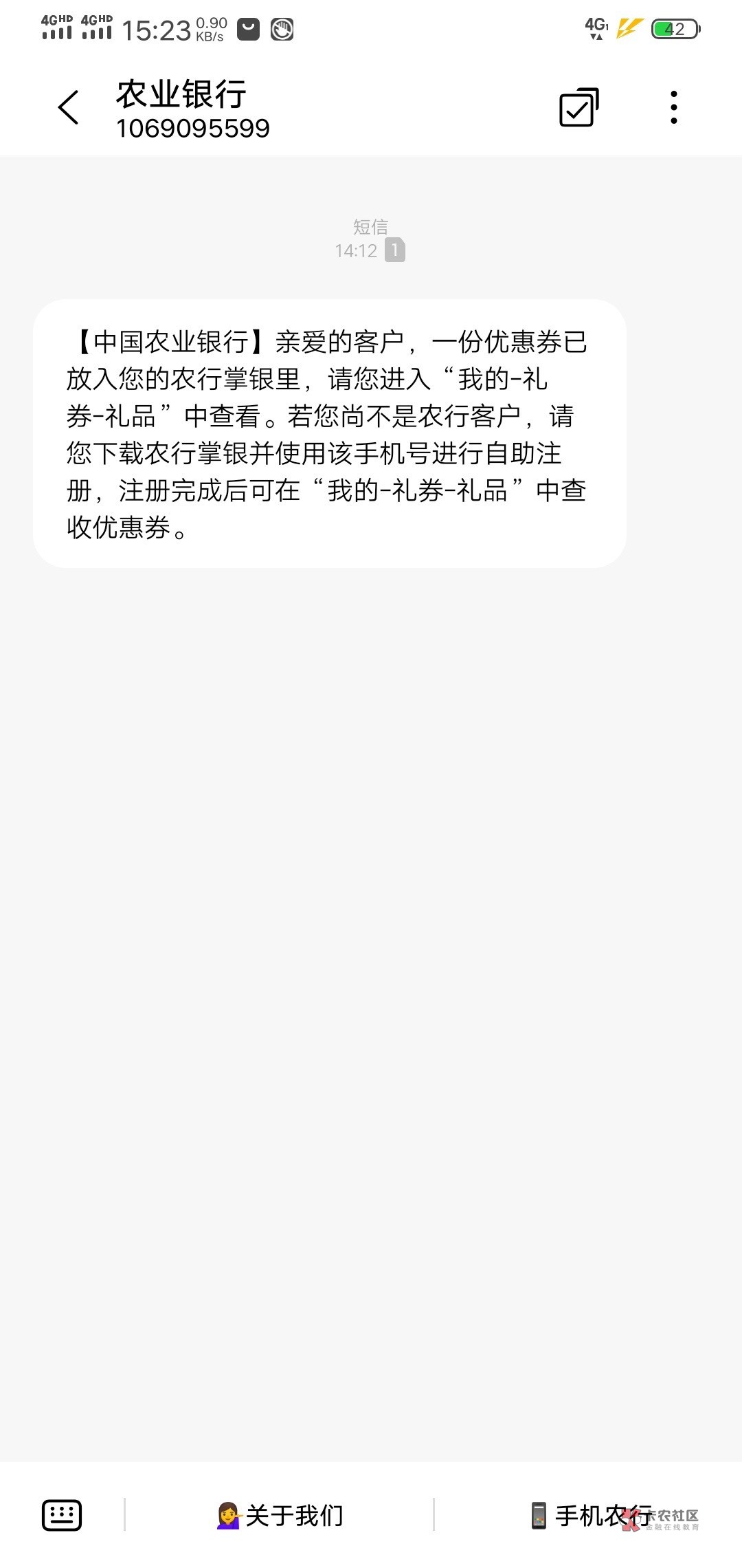 收到短信的去看看【中国农业银行】亲爱的客户，一份优惠券已放入您的农行掌银里，请您94 / 作者:阳光.com / 