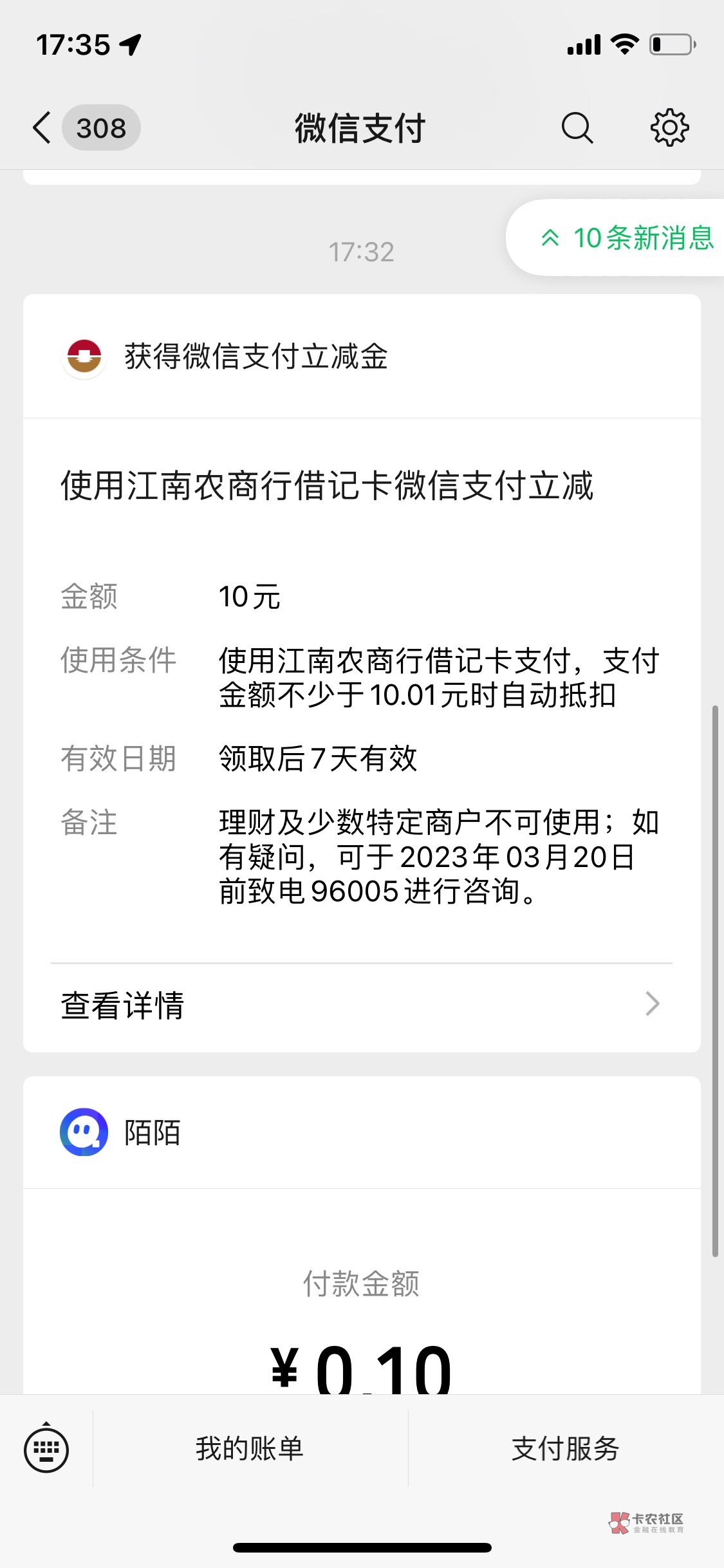 江南农商行有卡的可以绑新v试试，更新了，要在app一键绑卡才有

50 / 作者:你真的厉害 / 