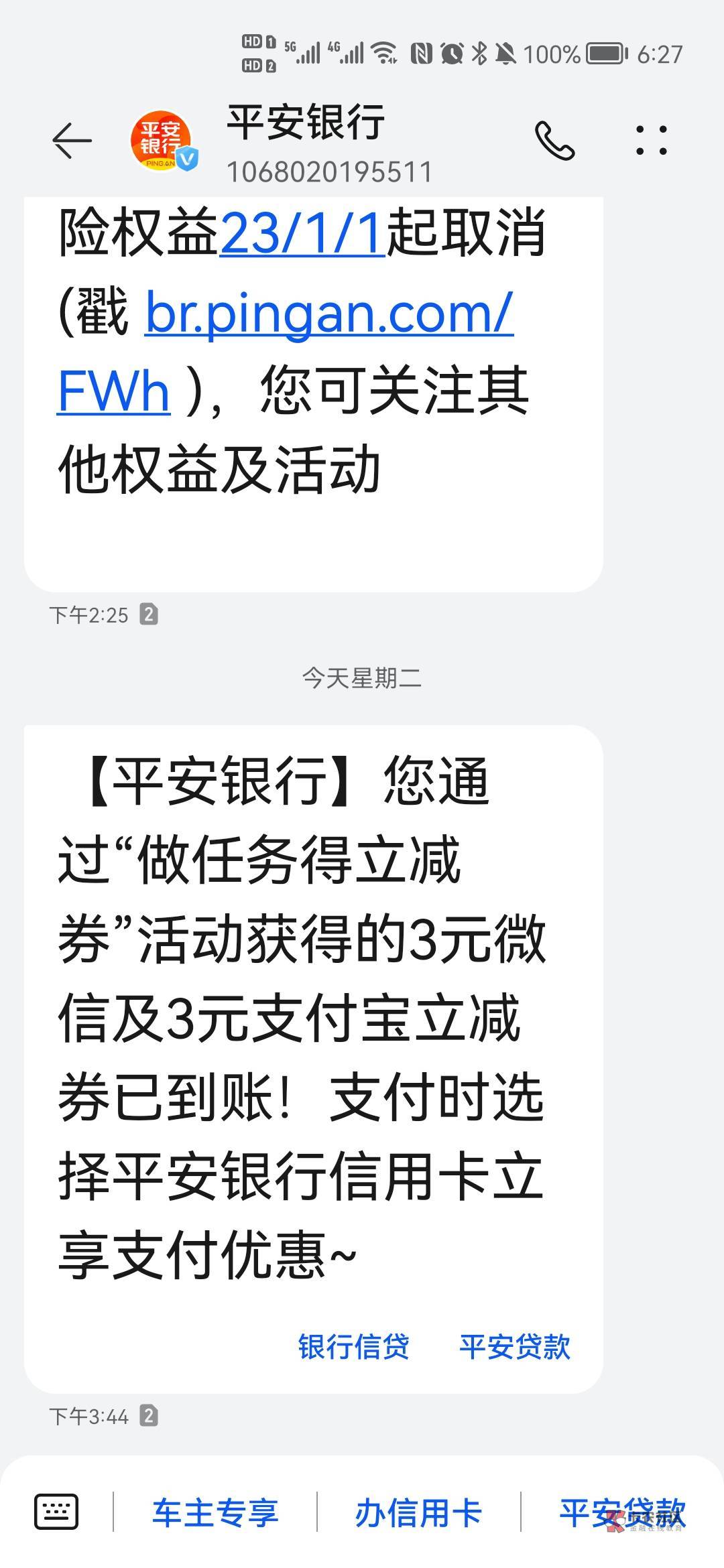 平安银行小毛，3元支付宝和微信立减券。

57 / 作者:排雷专业户 / 