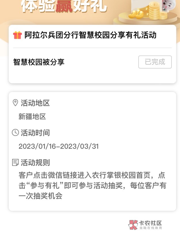 农行飞新疆，任务中心校园分享，点别人的的就可以完成了，5毛

42 / 作者:撸贷小王子. / 