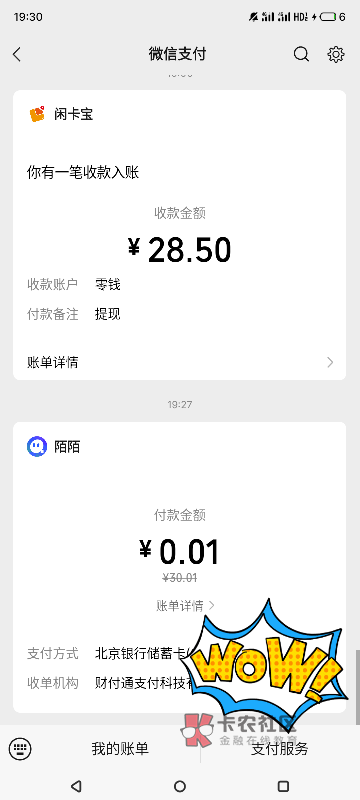 北京银行收入60，注册手机银行领了30e卡，开了养老金抽了30立减金，然后养老金账户秒43 / 作者:纳豆儿哦 / 