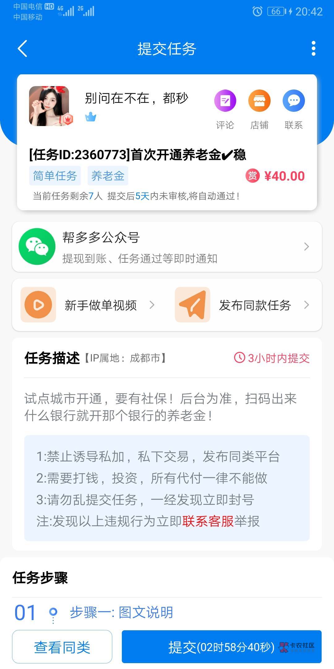 要开北京银行养老金的，可以去接这个任务，我出的北京银行，多40


43 / 作者:北向南 / 