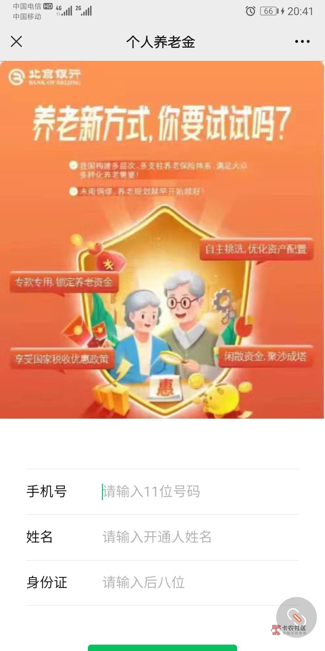 要开北京银行养老金的，可以去接这个任务，我出的北京银行，多40


1 / 作者:北向南 / 